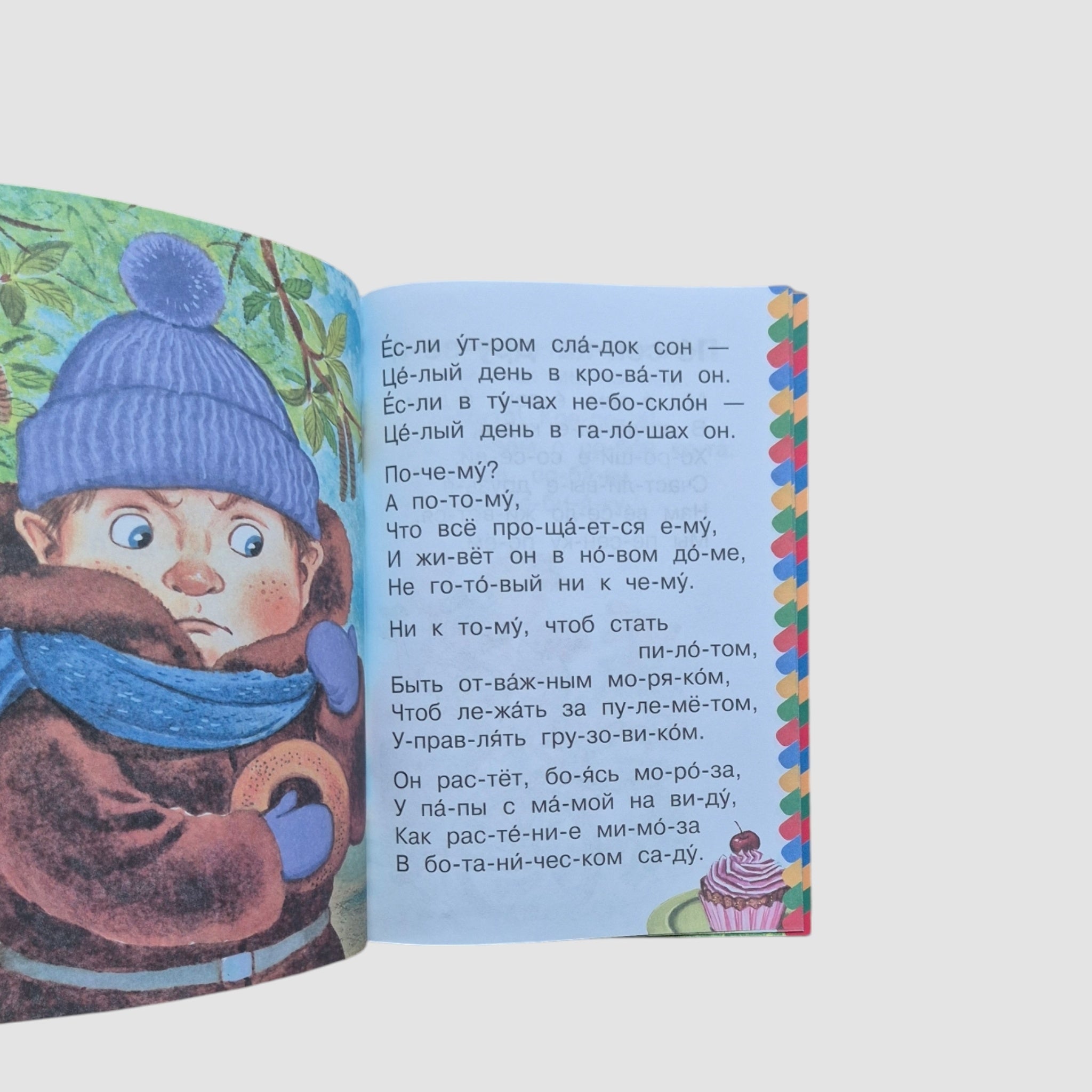 Song of friends. I read it syllable by syllable.