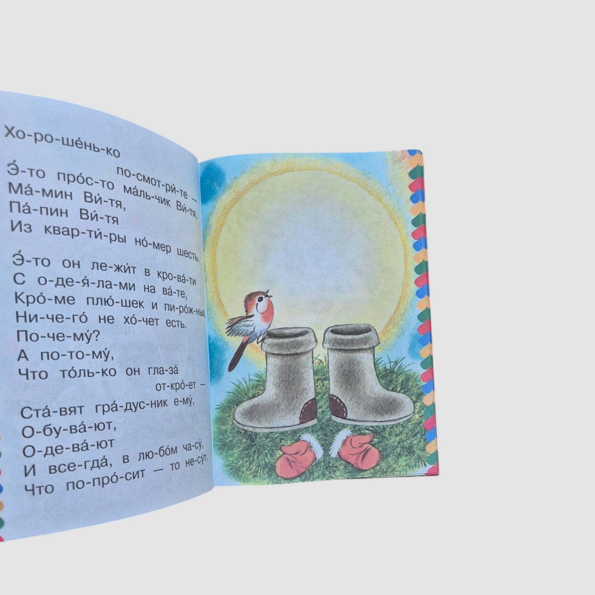 Song of friends. I read it syllable by syllable.