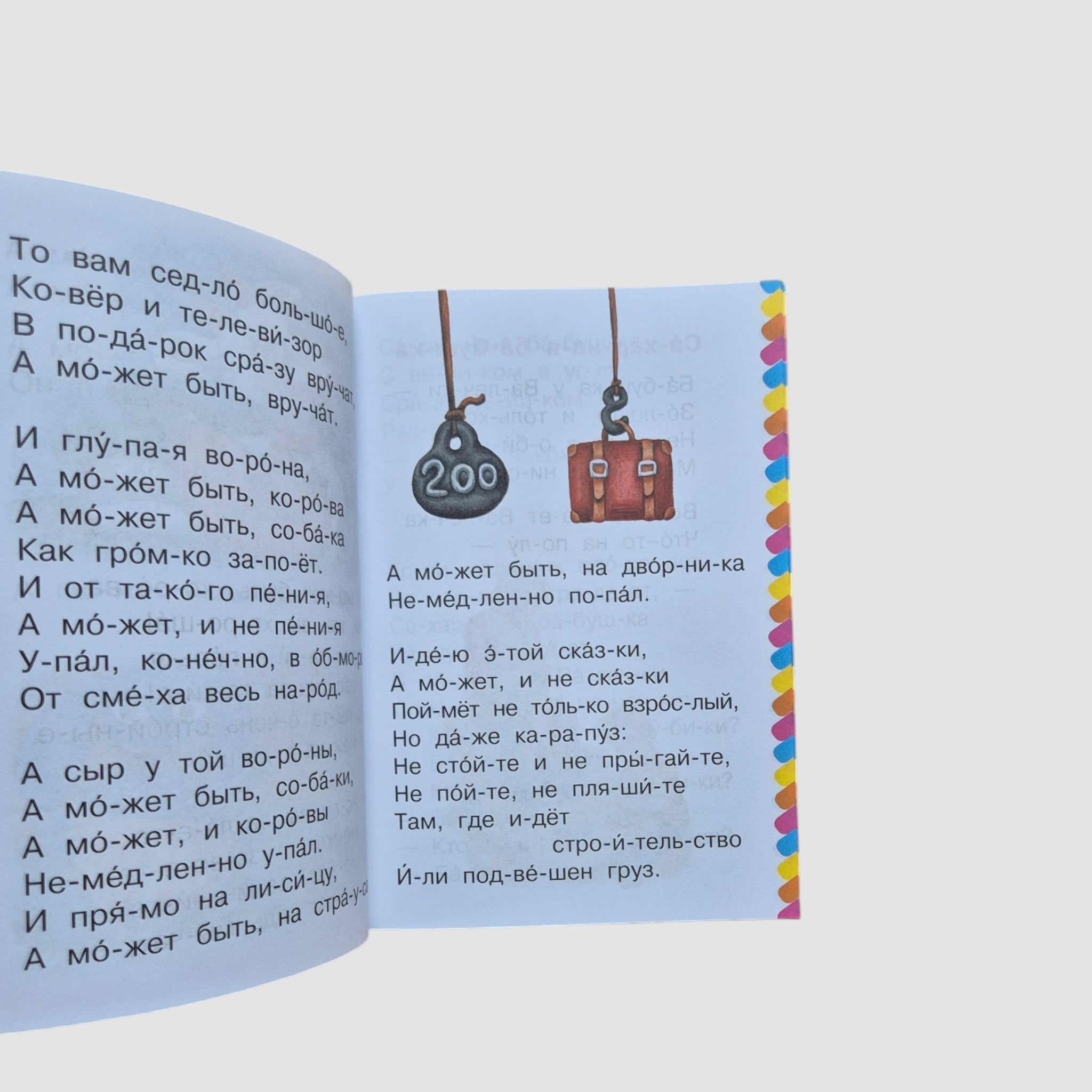 Смешные истории в стихах. Сам читаю по слогам