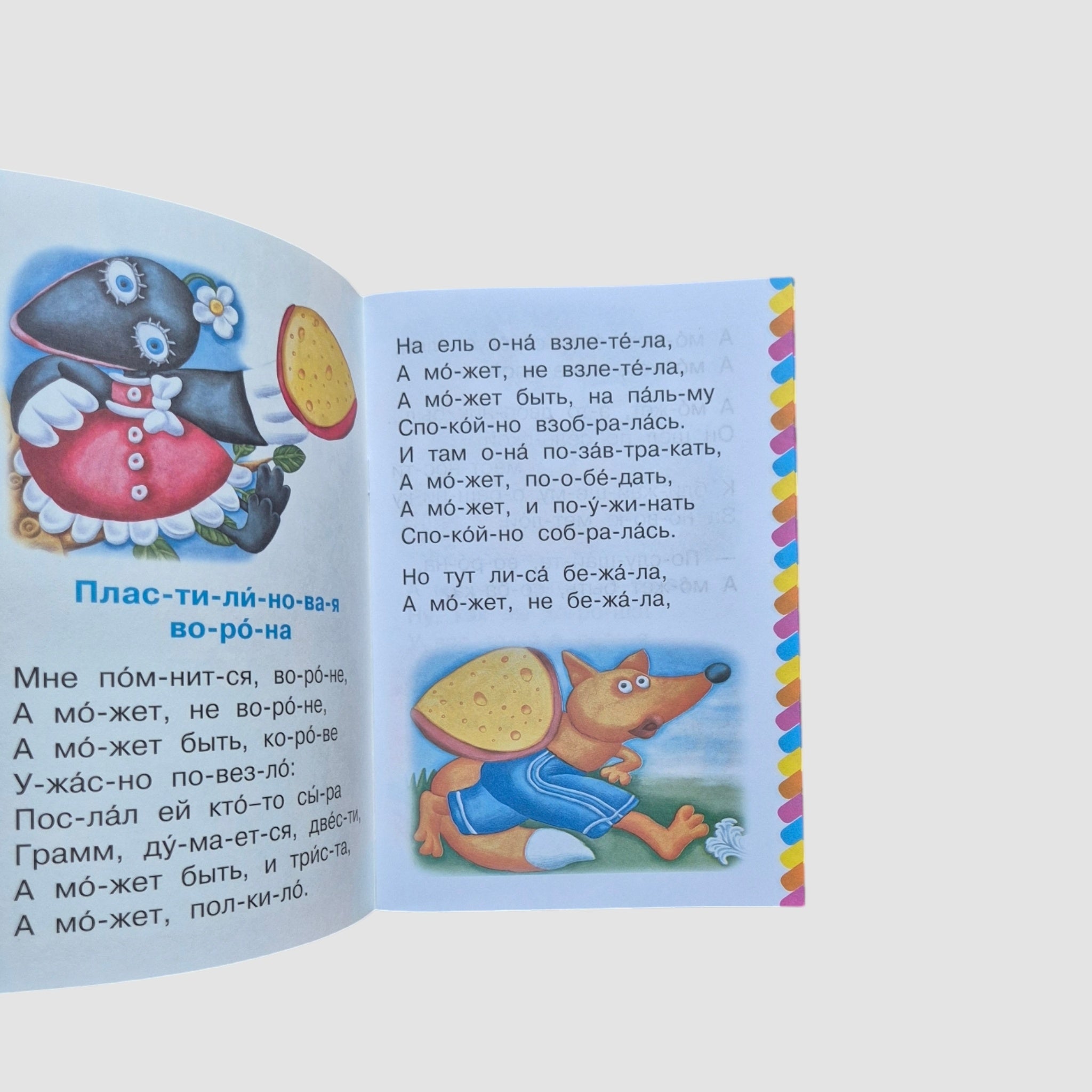 Смешные истории в стихах. Сам читаю по слогам