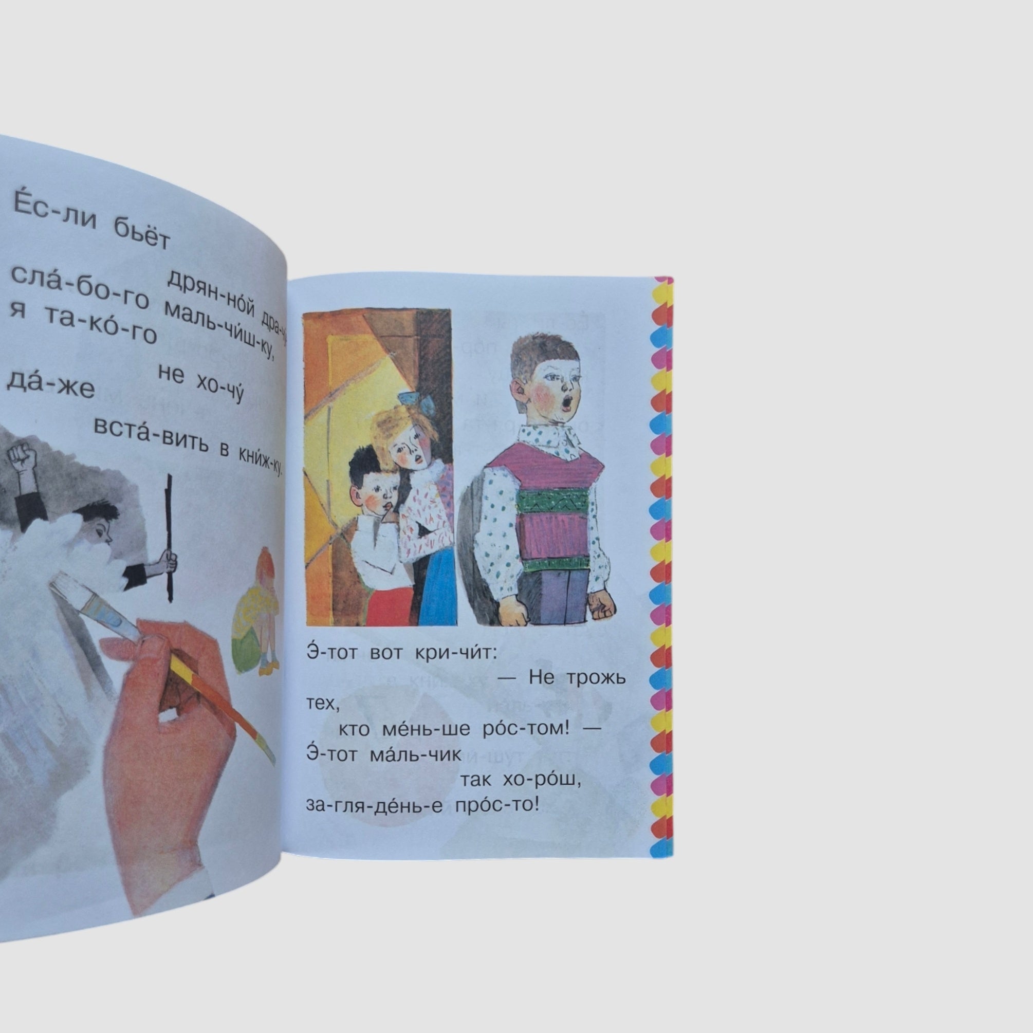 Что такое хорошо и что такое плохо. Сам читаю по слогам