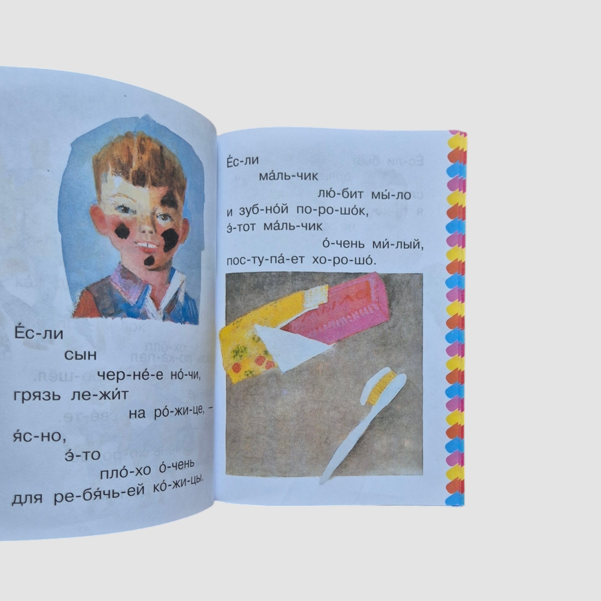 Что такое хорошо и что такое плохо. Сам читаю по слогам