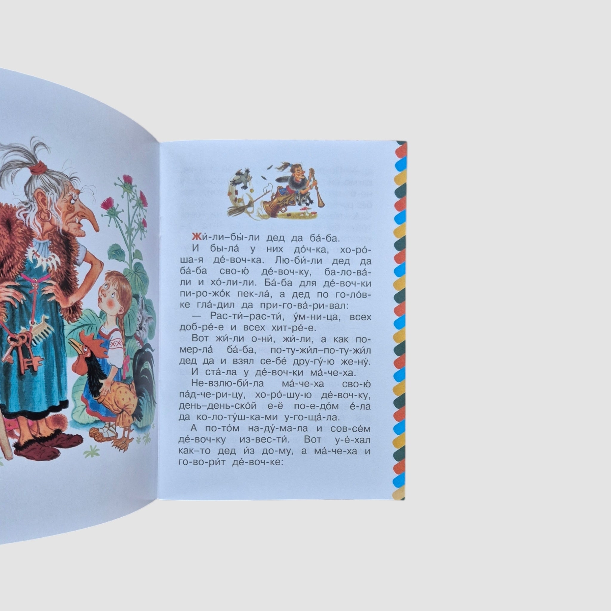 Baba Yaga. I read it syllable by syllable.