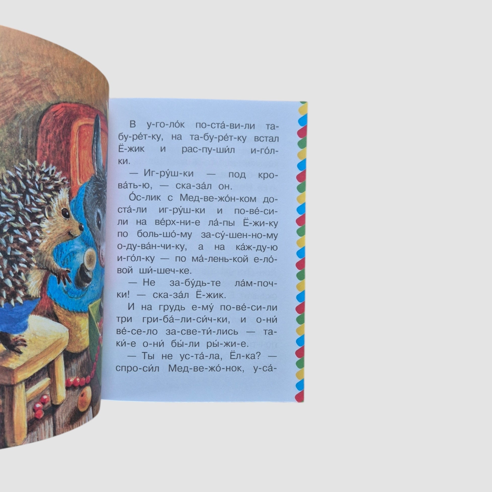 How Donkey, Hedgehog and Bear Cub Celebrated New Year. I Read Syllable by Syllable