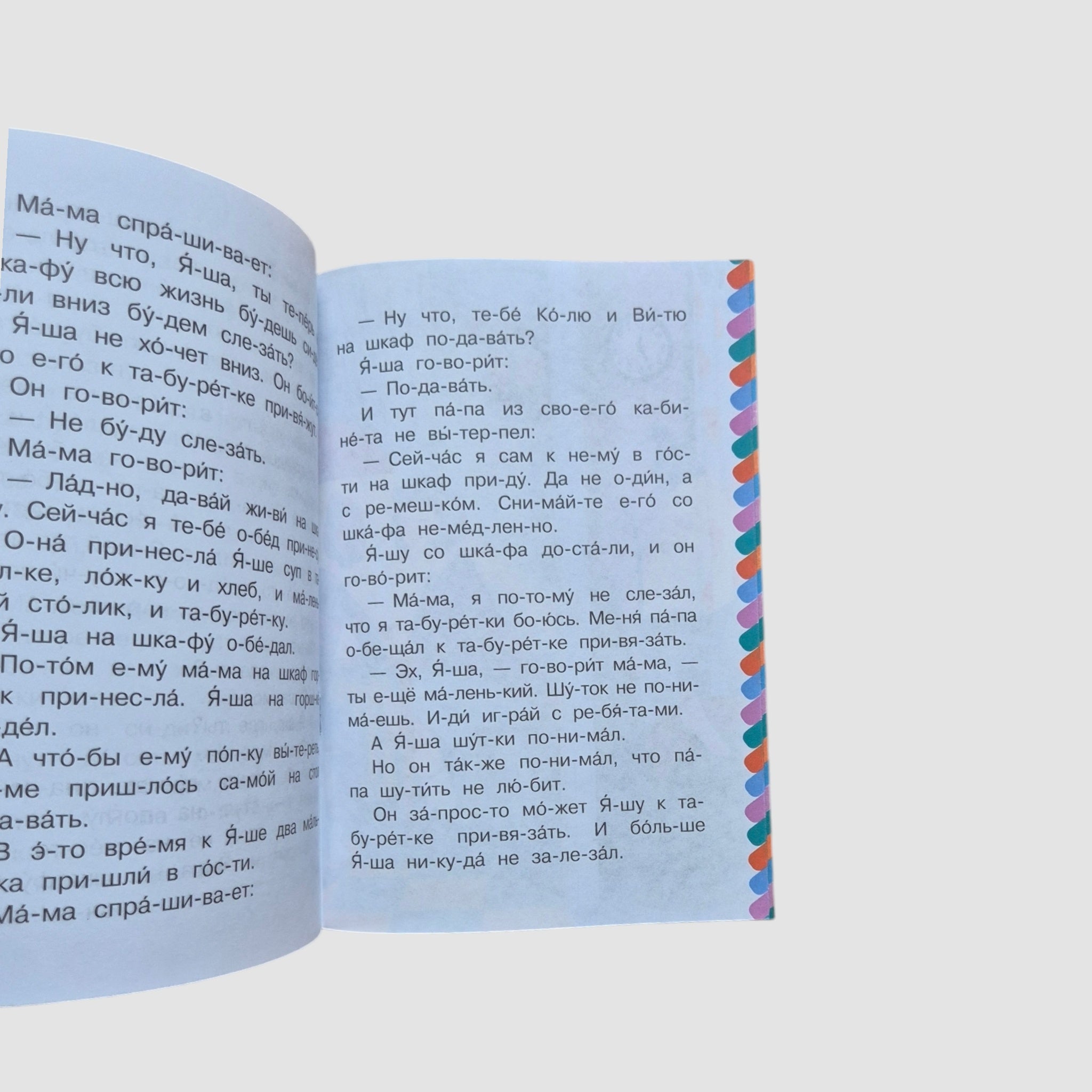 Про мальчика Яшу. Сам читаю по слогам