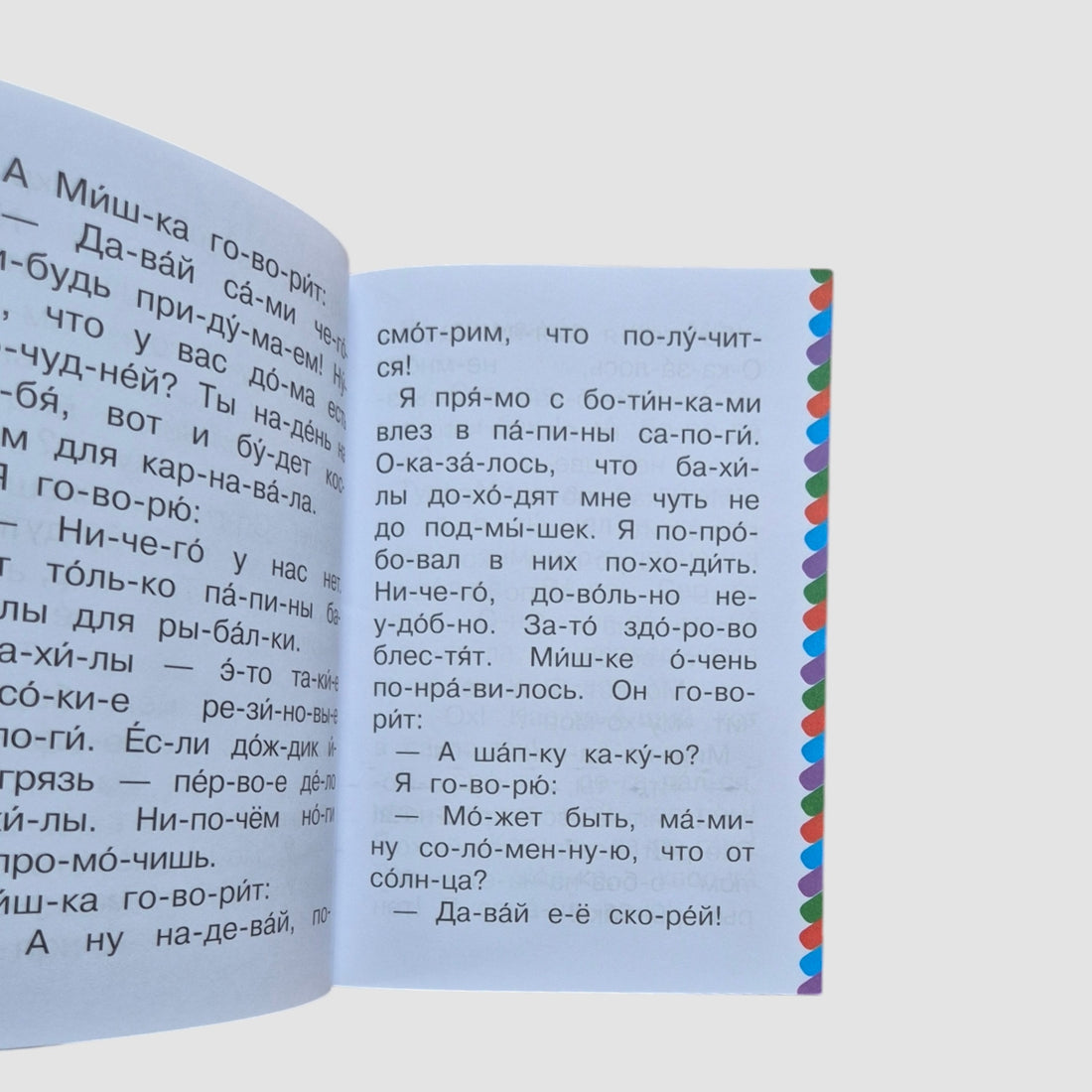 Денискины рассказы. Кот в сапогах. Сам читаю по слогам