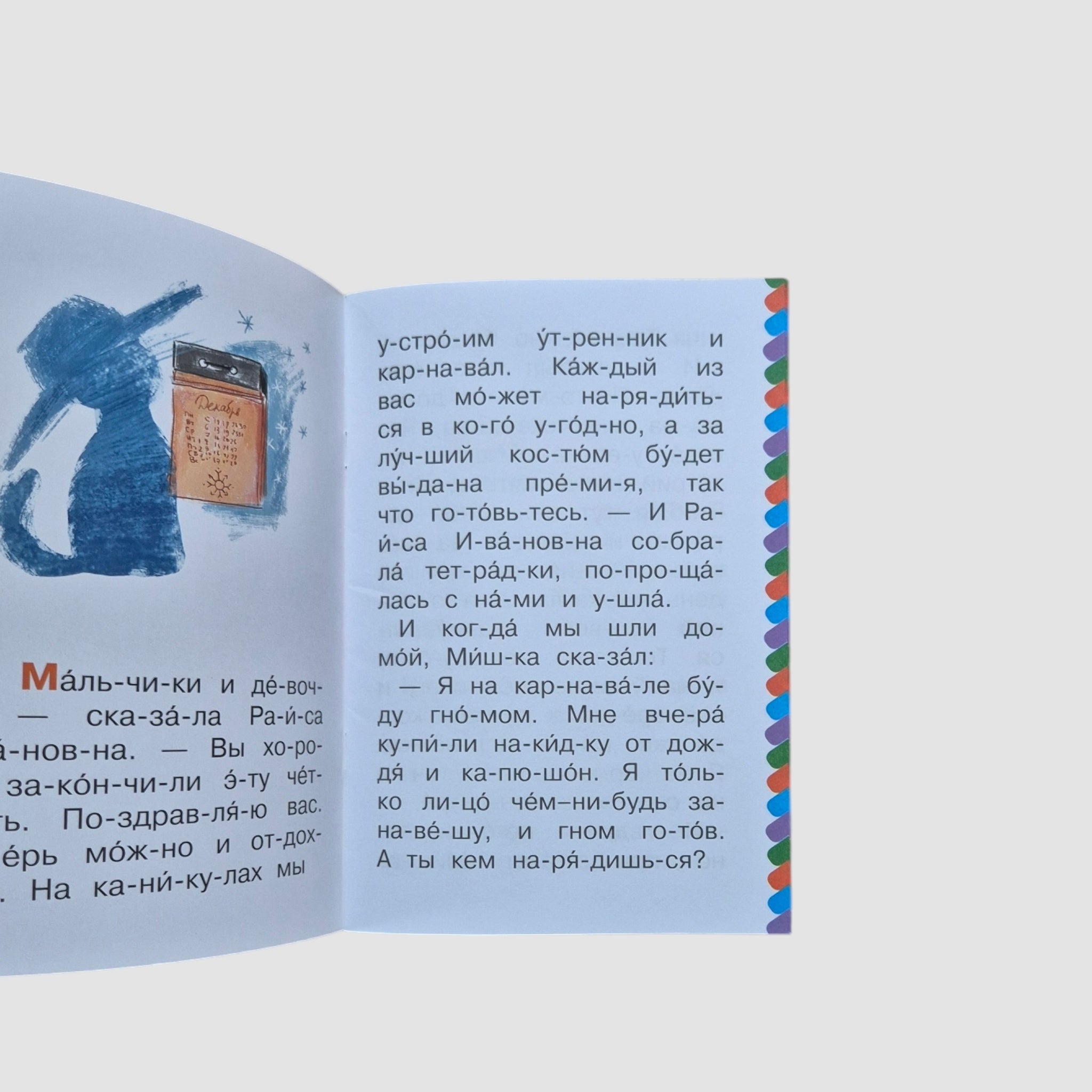 Денискины рассказы. Кот в сапогах. Сам читаю по слогам