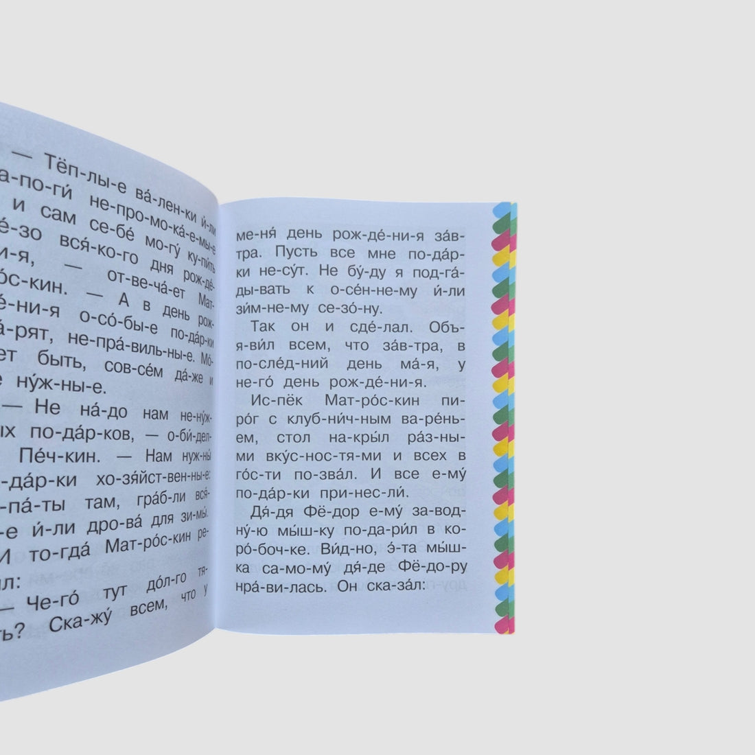 Маленькие истории про Простоквашино. Сам читаю по слогам