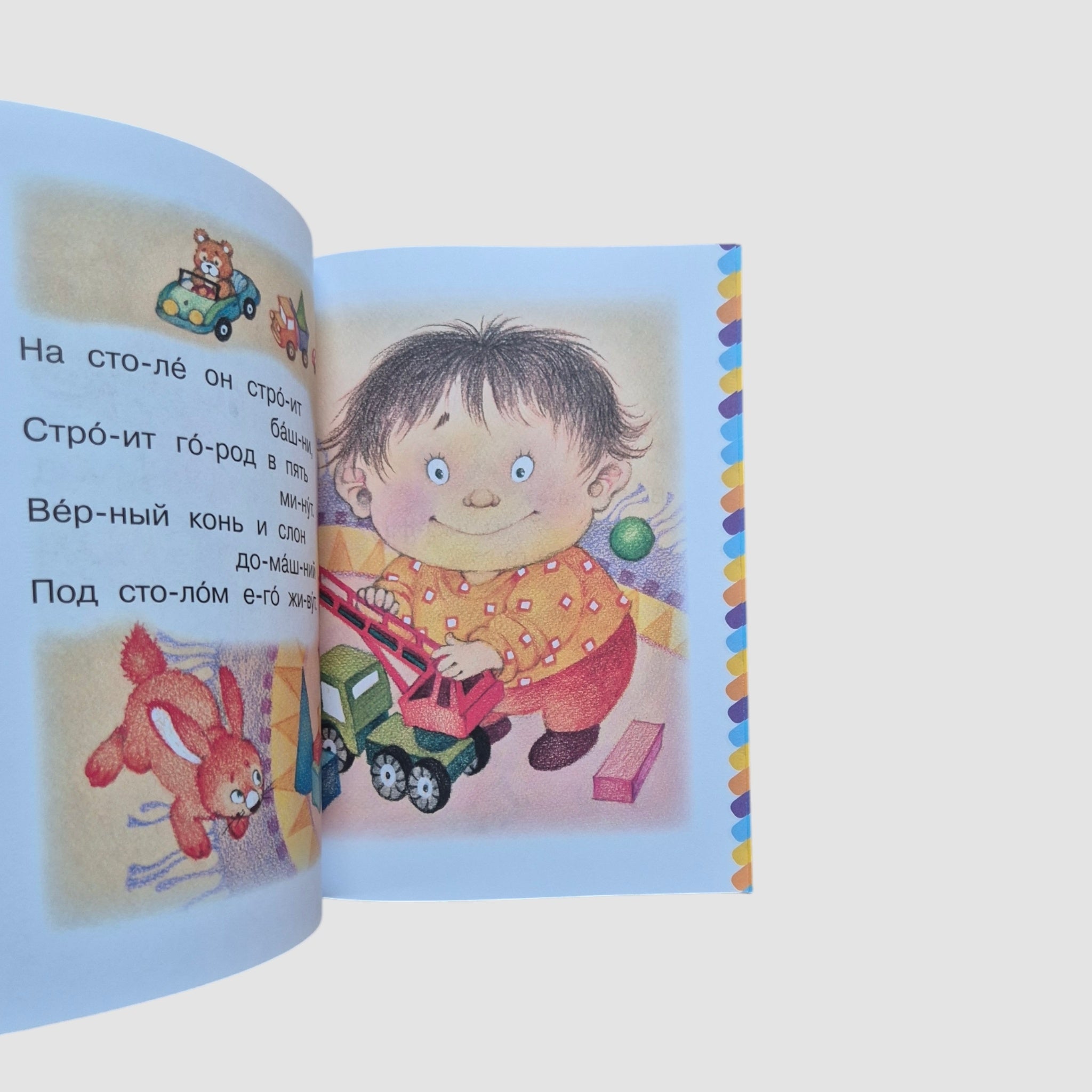 Мяч. Сам читаю по слогам