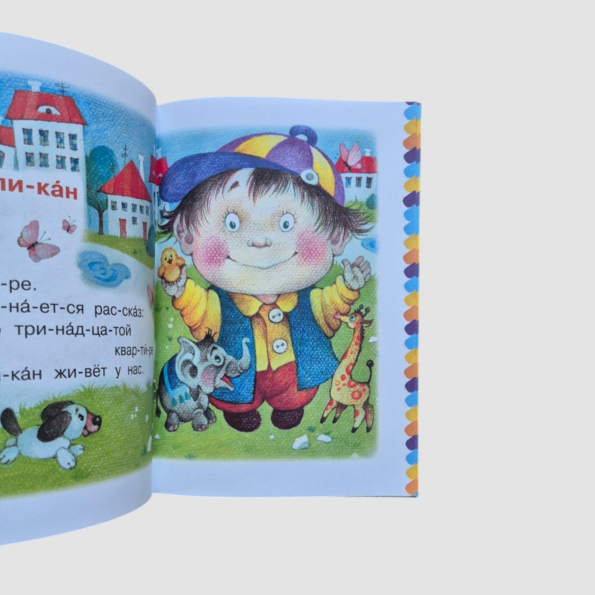 Мяч. Сам читаю по слогам