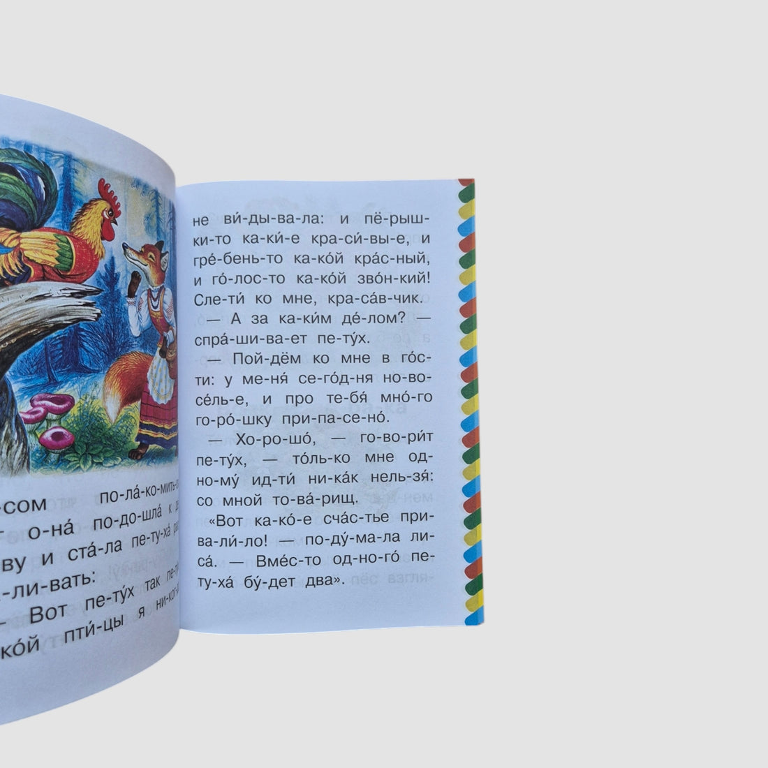 Маленькие сказки для первого чтения. Сам читаю по слогам