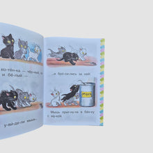 Load image into Gallery viewer, Little fairy tales. I read them syllable by syllable.

