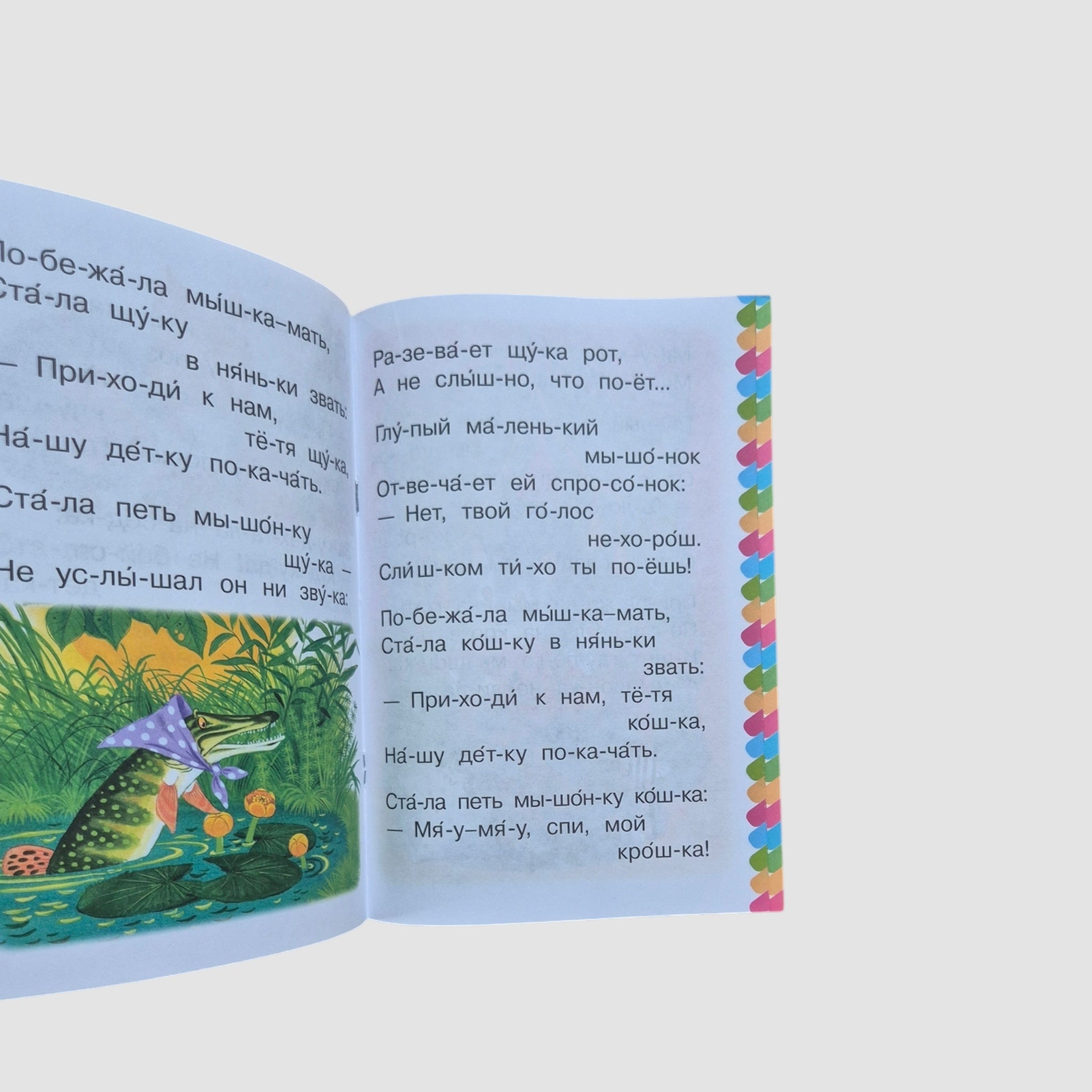 Сказка о глупом мышонке. Сам читаю по слогам