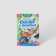Animal Tales. I Read Them Syllable by Syllable