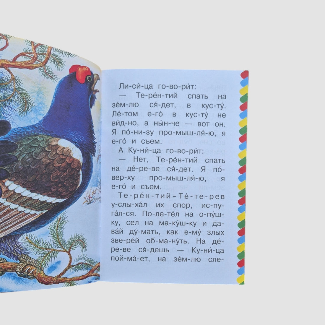 Сказки о животных. Сам читаю по слогам