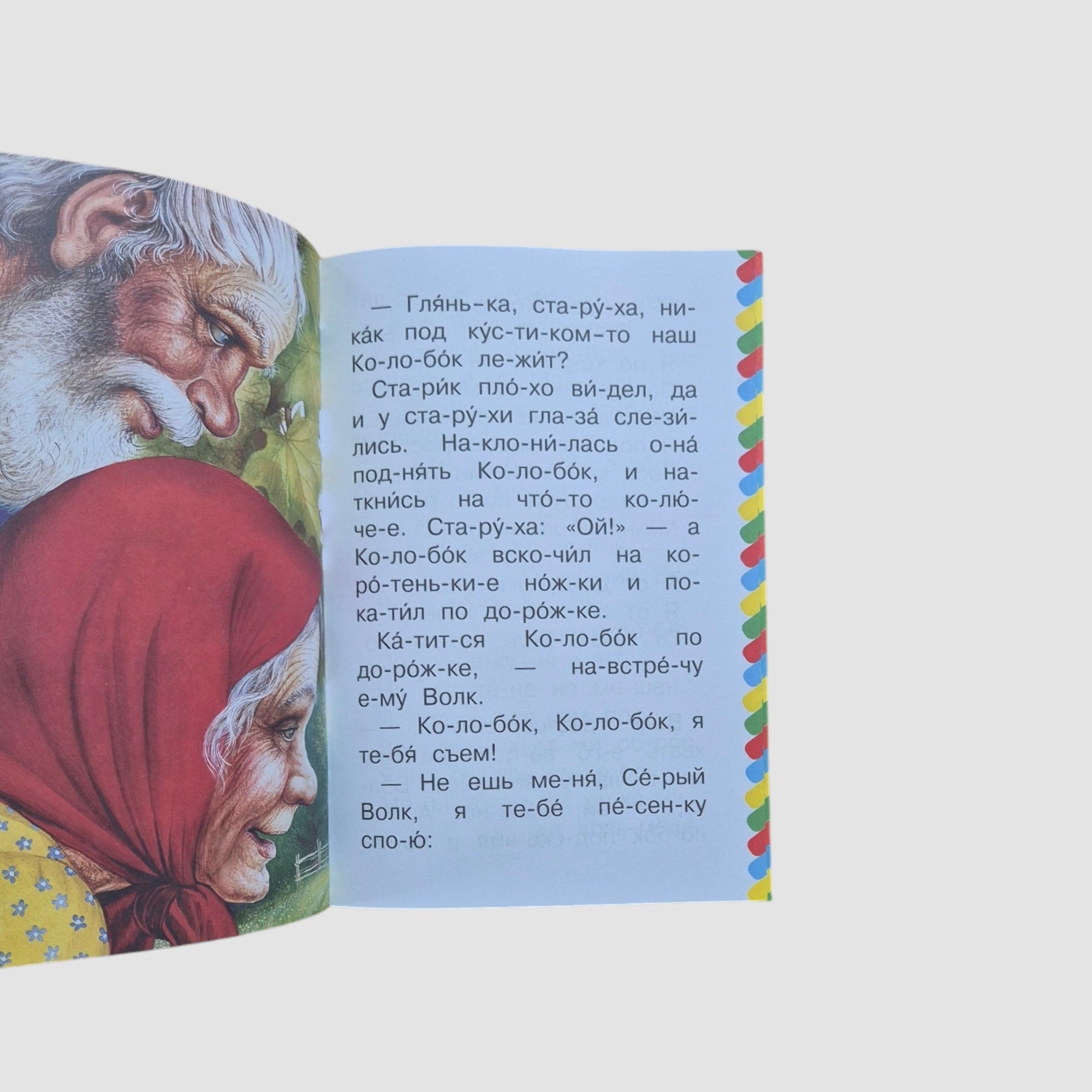 Сказки о животных. Сам читаю по слогам