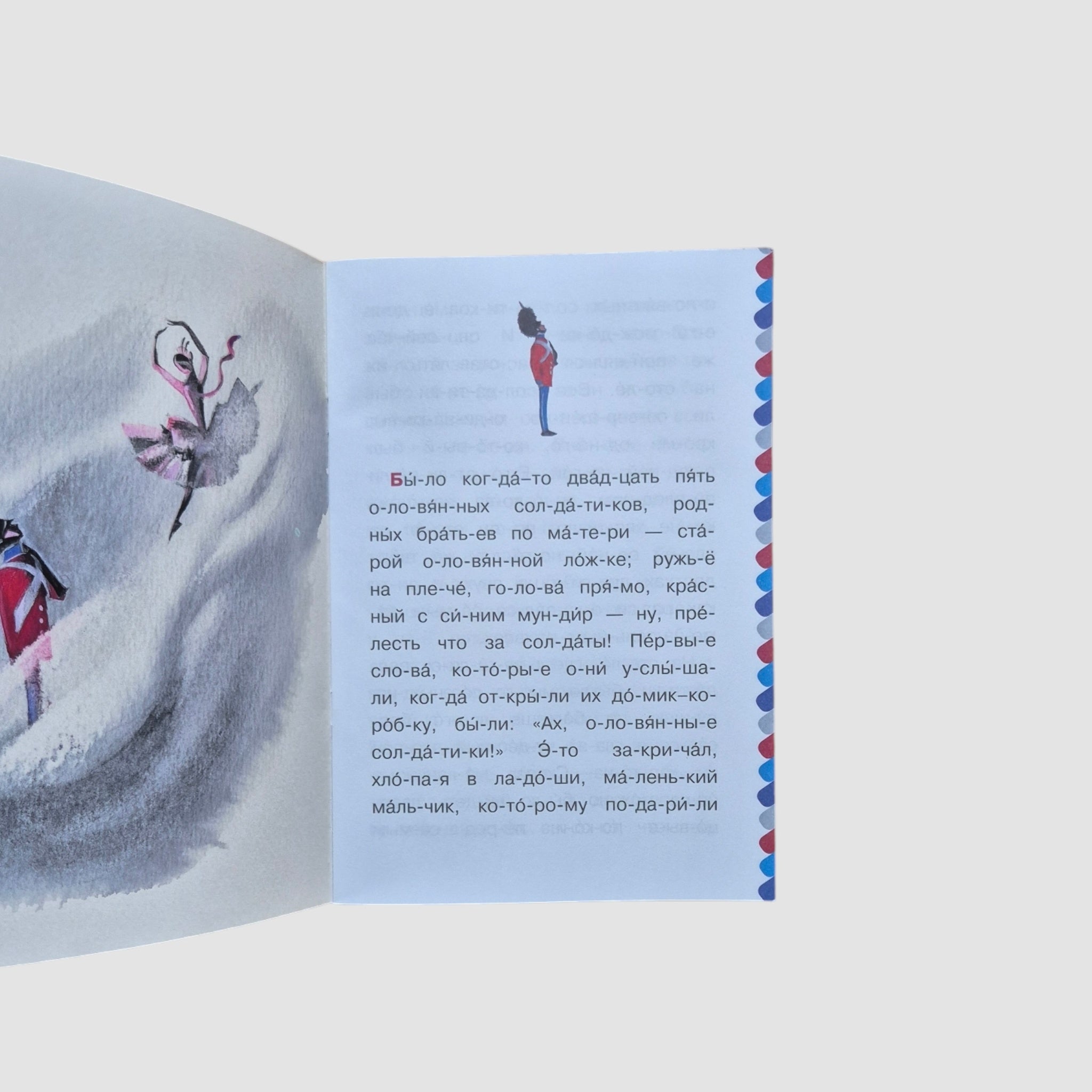 Стойкий оловянный солдатик. Сам читаю по слогам