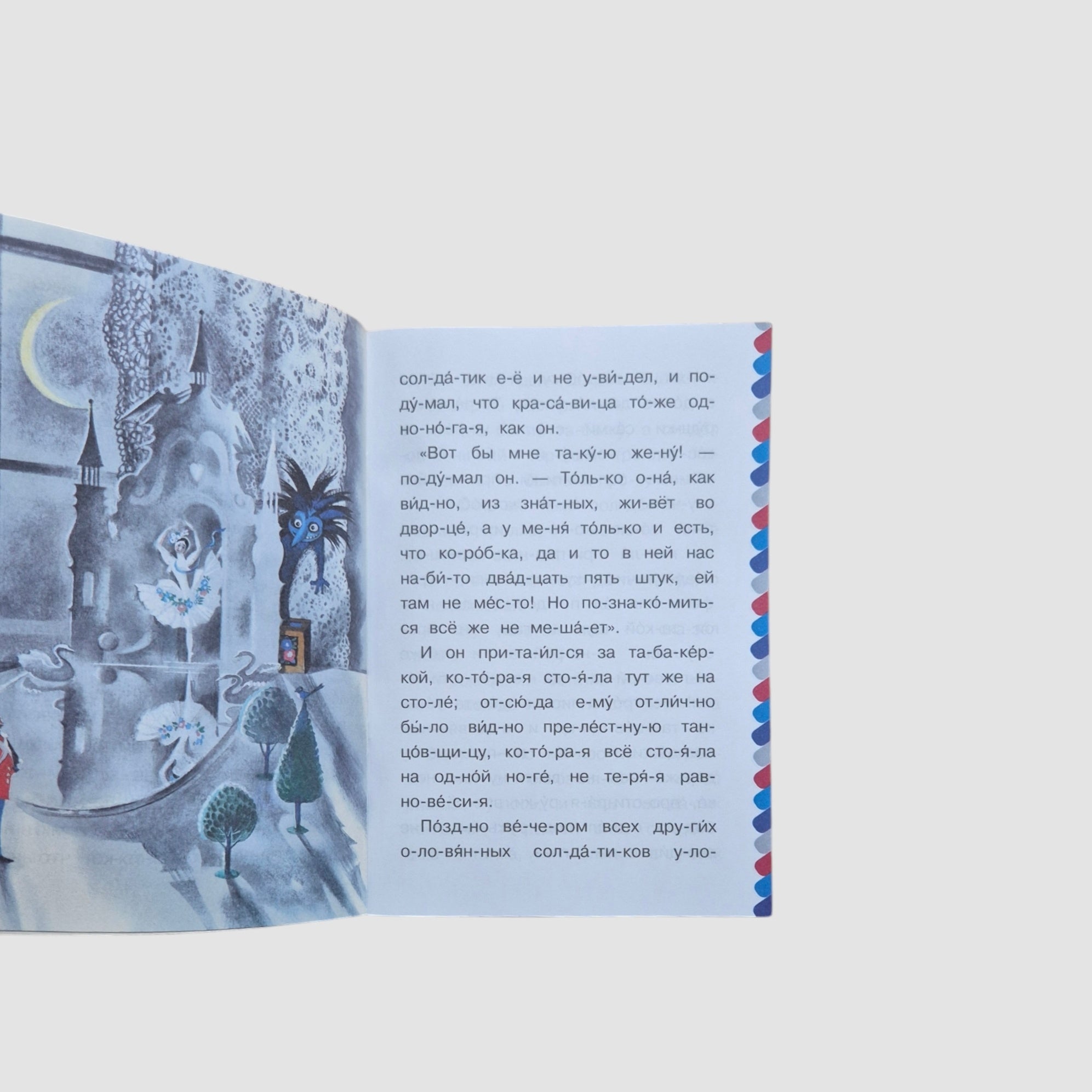 Стойкий оловянный солдатик. Сам читаю по слогам