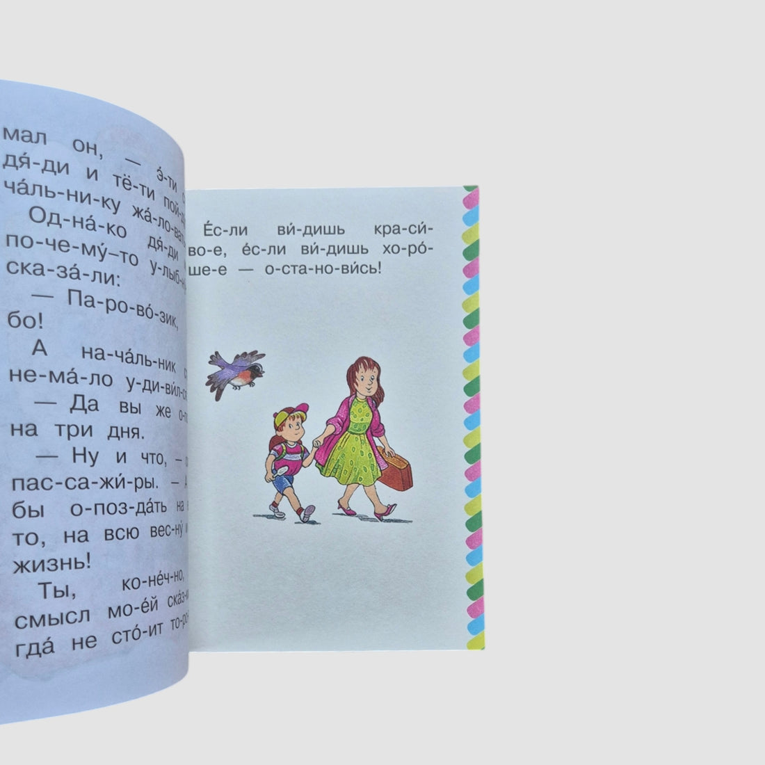 Паровозик из Ромашково. Сам читаю по слогам