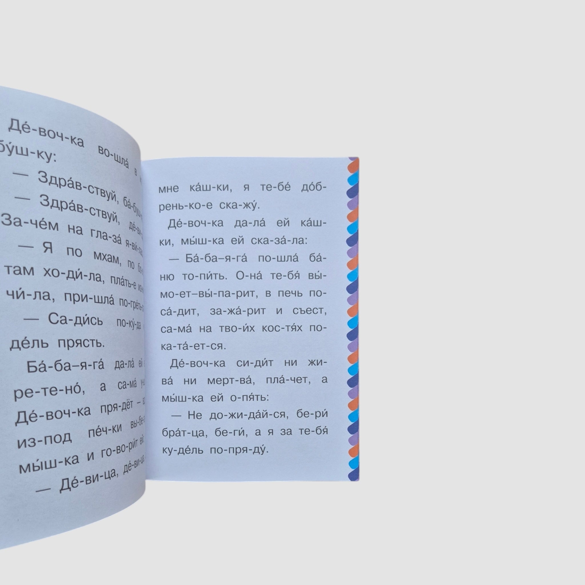 Гуси-лебеди. Сам читаю по слогам