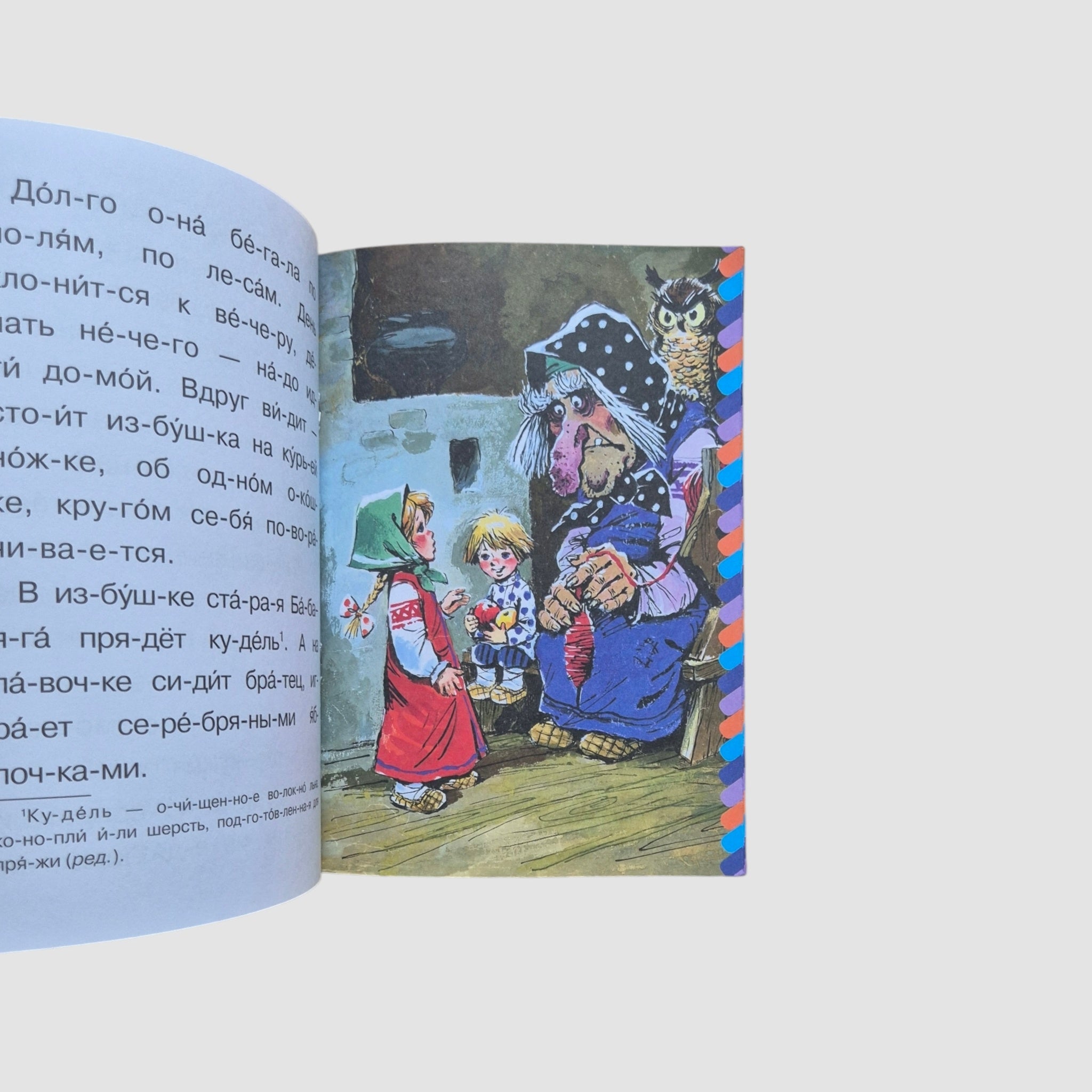 Гуси-лебеди. Сам читаю по слогам