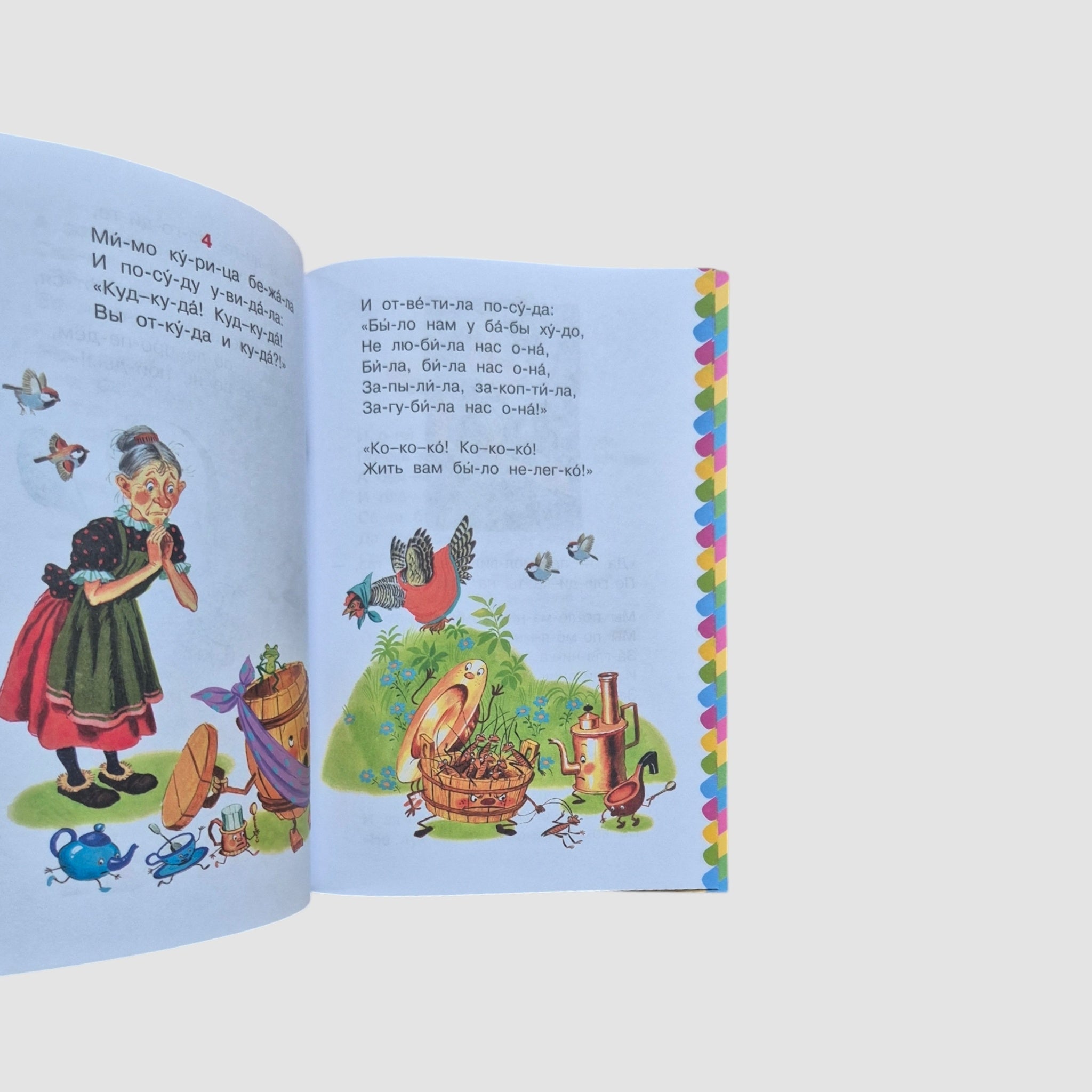 Федорино горе. Сам читаю по слогам