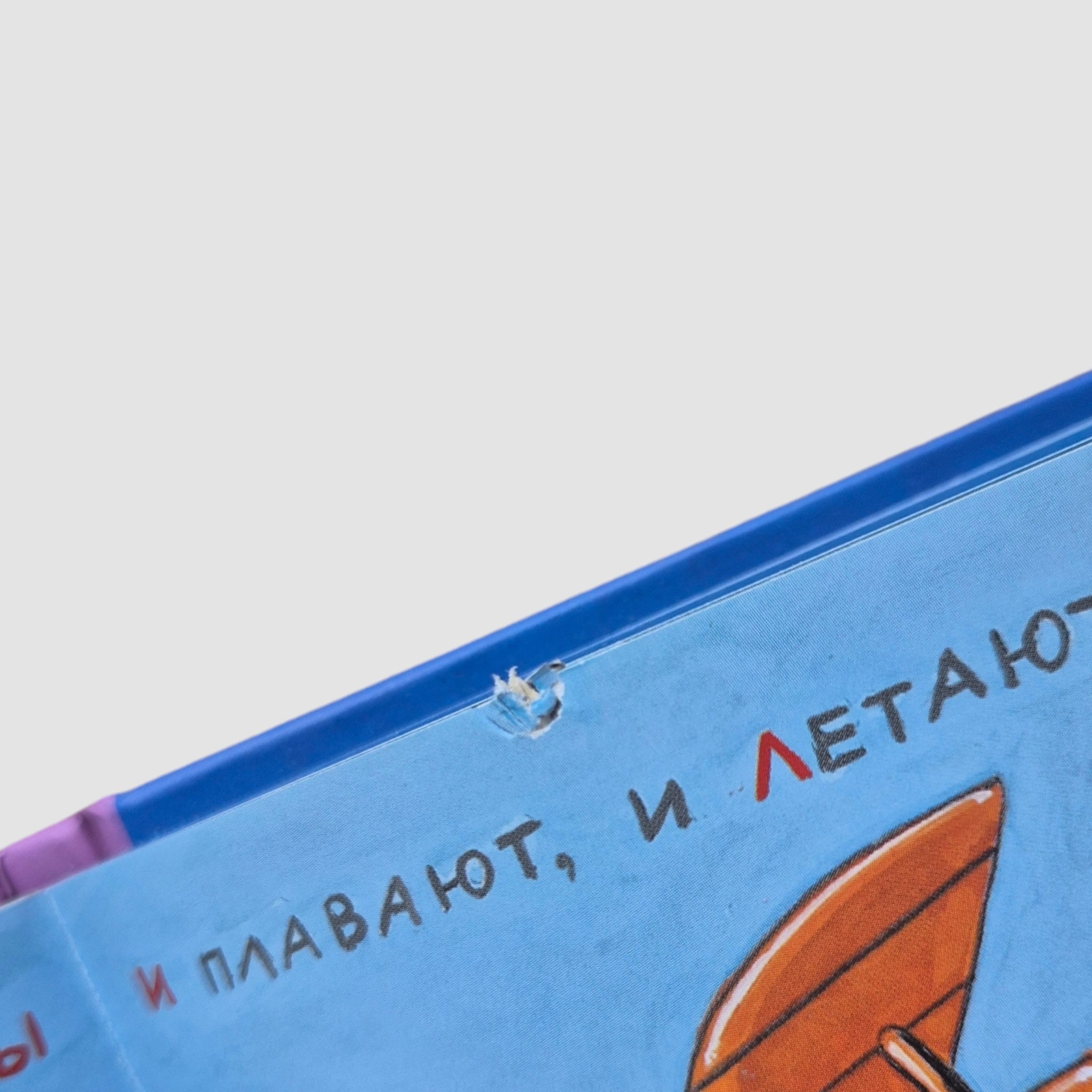 Над водой, на воде, под водой (внешний дефект)