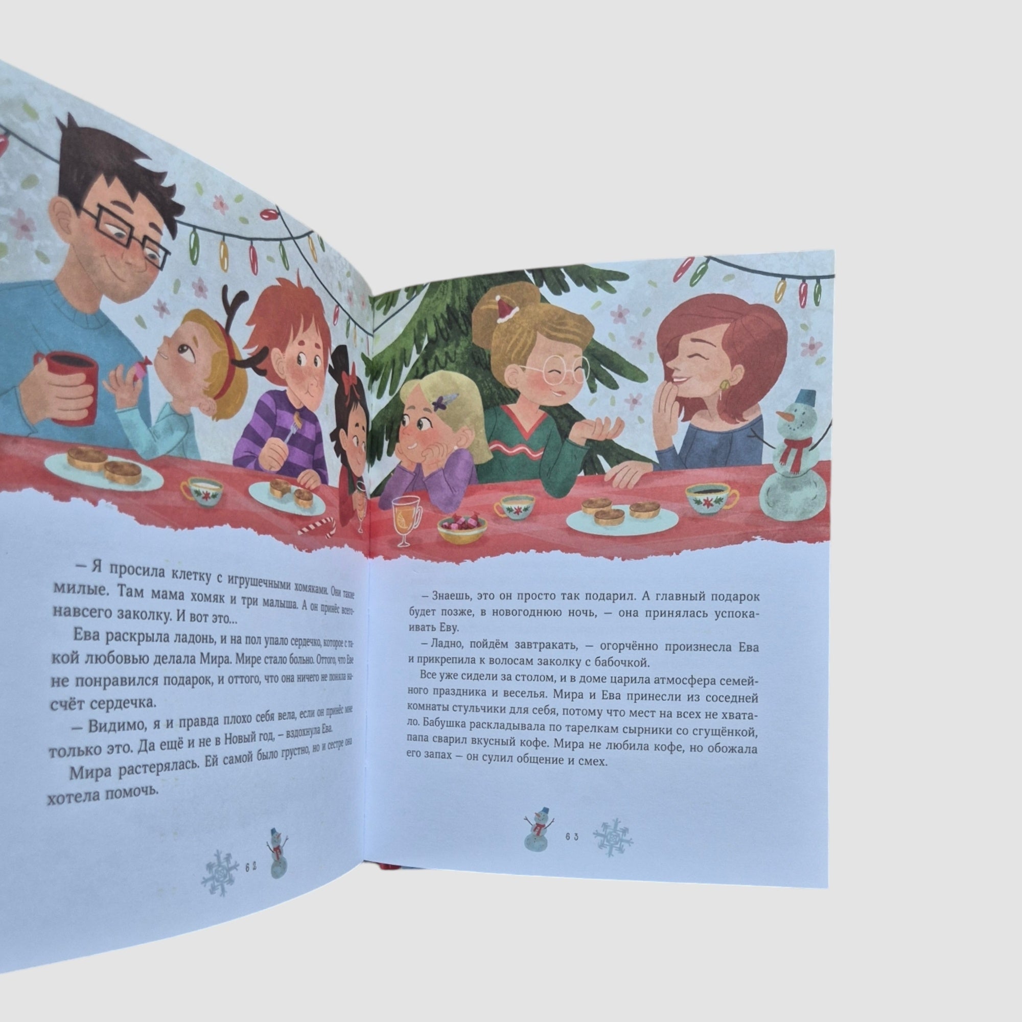 New Year's stories about Mira and Gosha