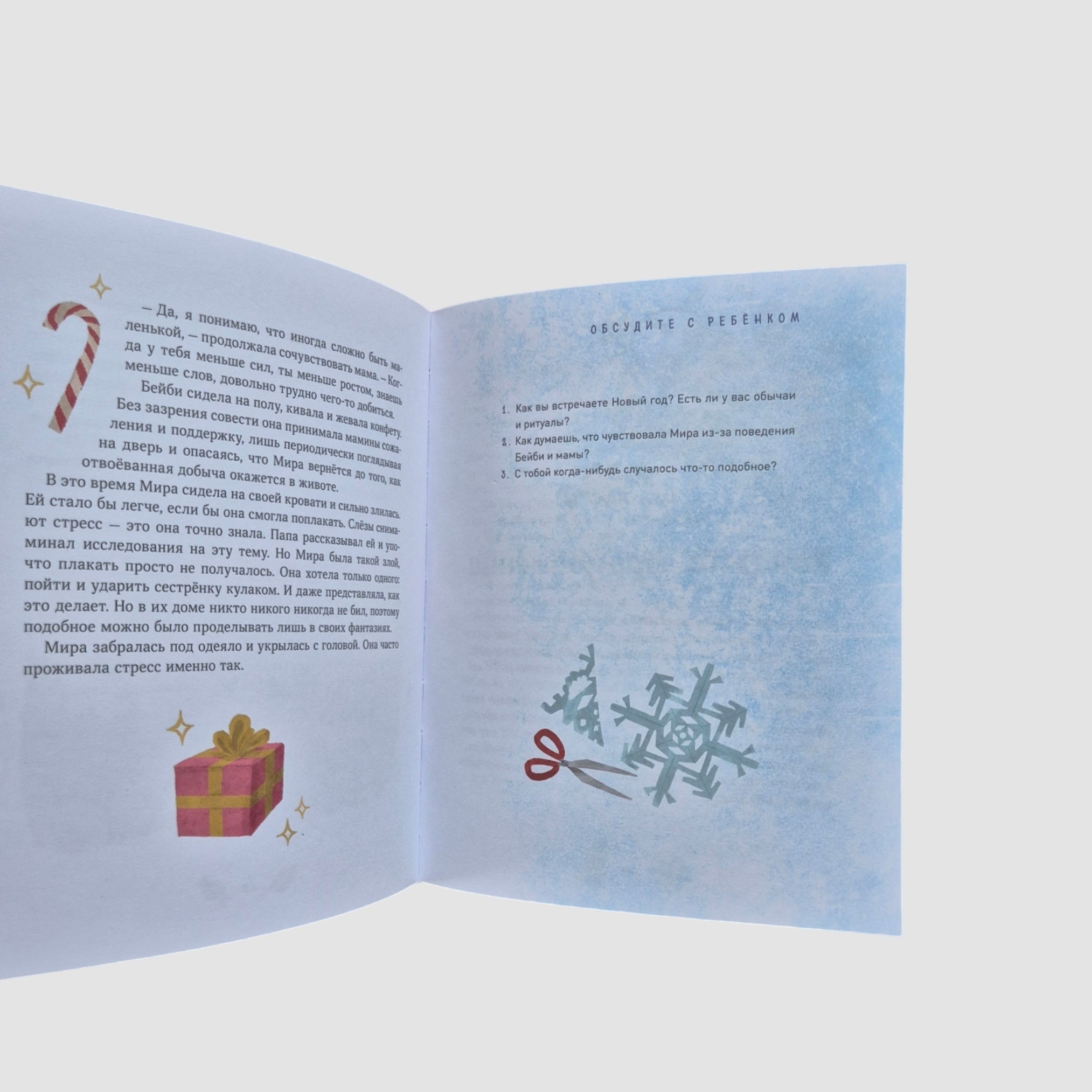 New Year's stories about Mira and Gosha