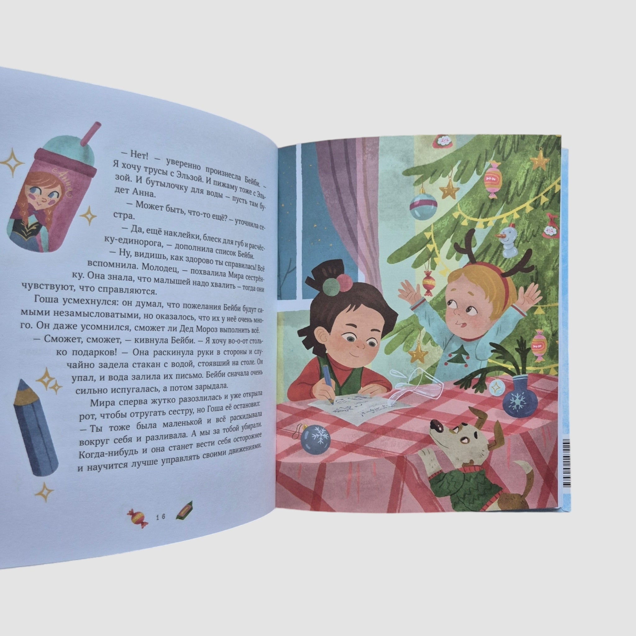 New Year's stories about Mira and Gosha