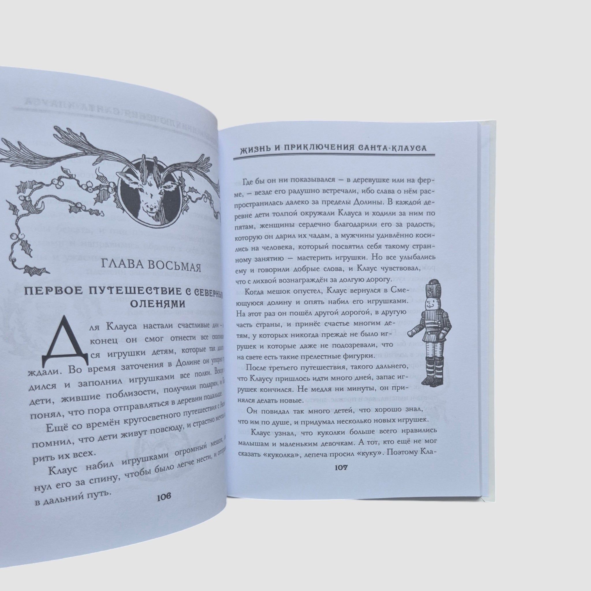 Жизнь и приключения Санта-Клауса