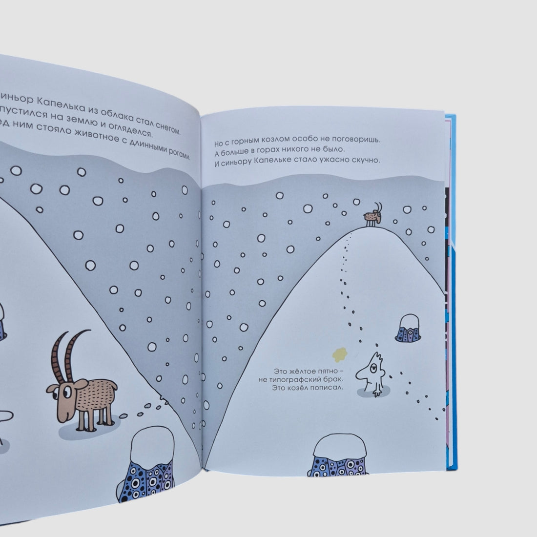 Необыкновенное путешествие синьора Капельки