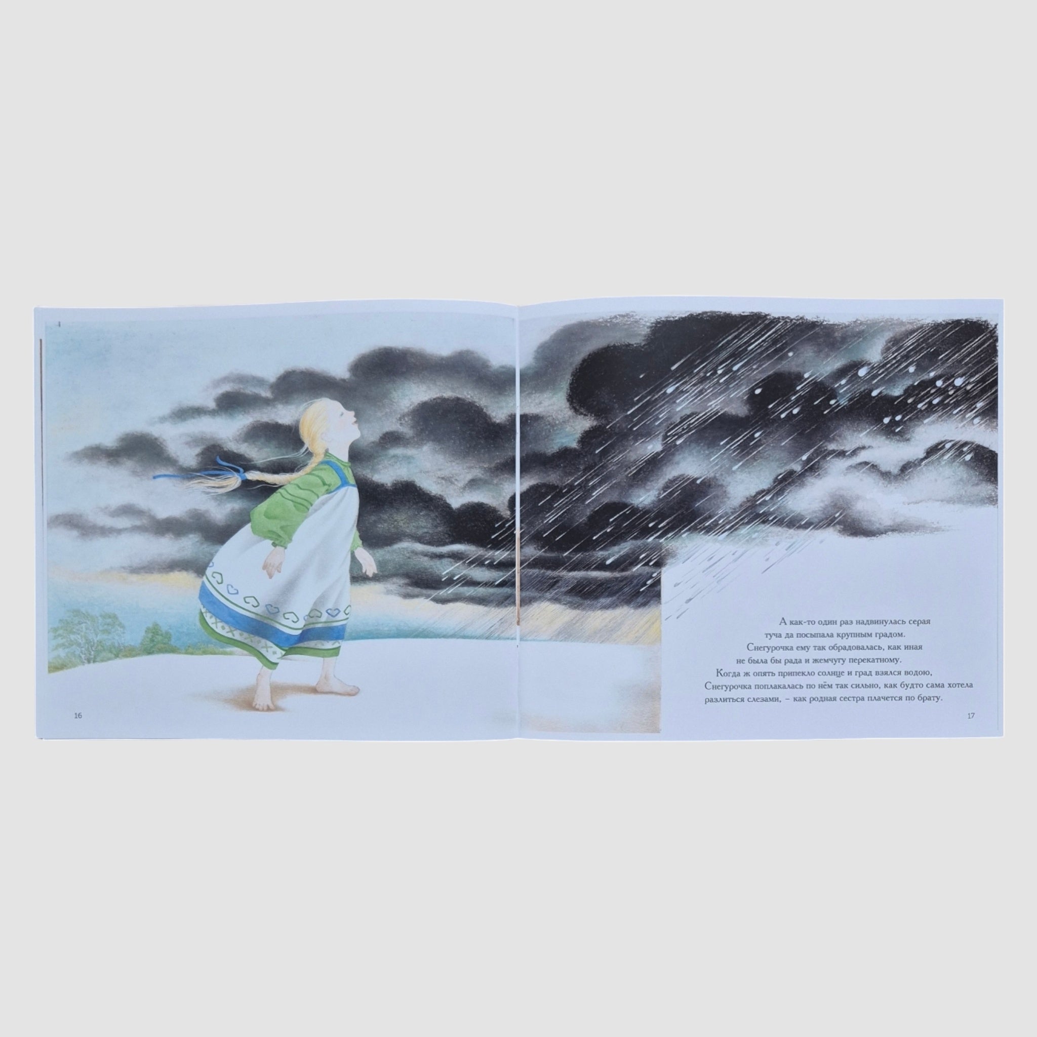 Снегурочка