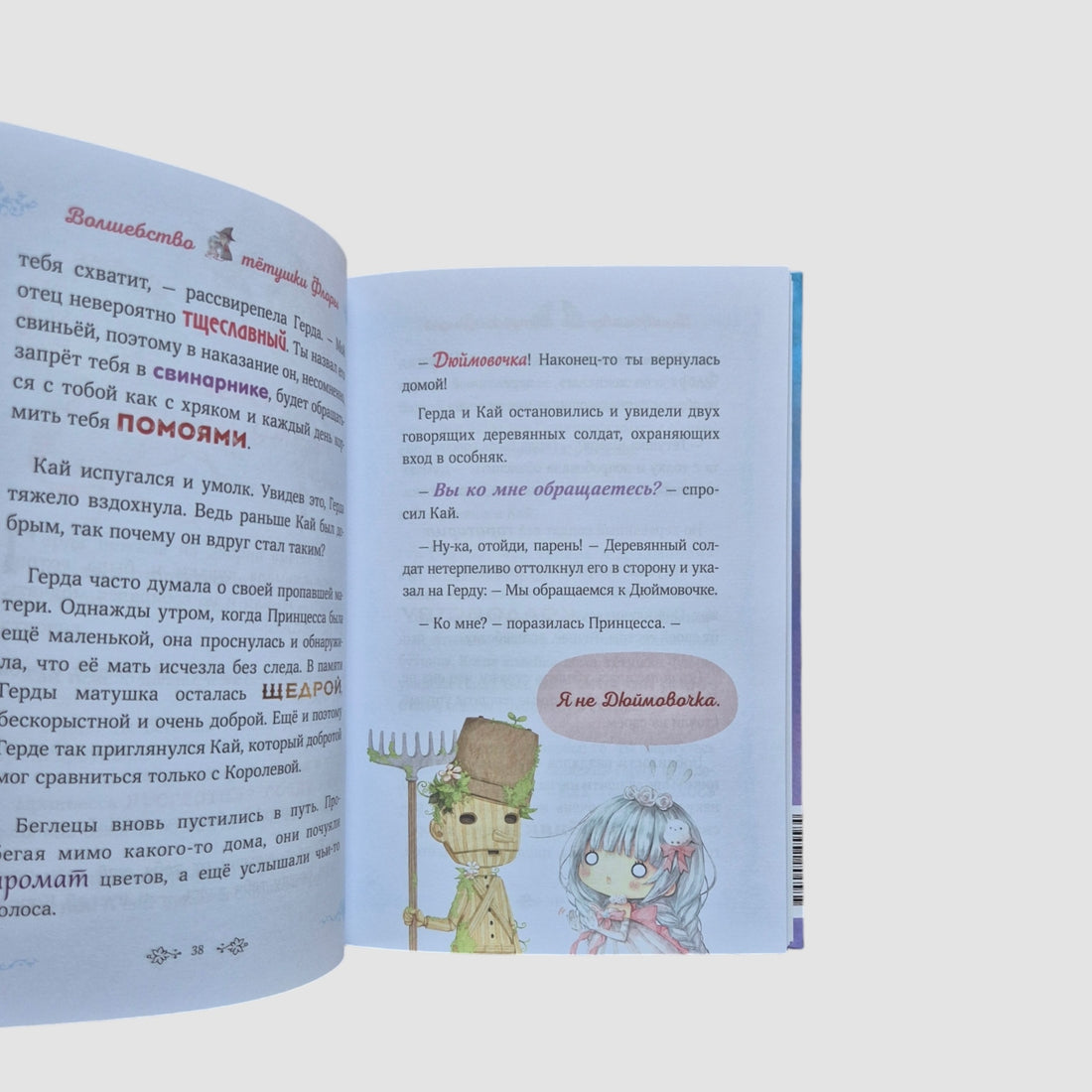 Снежная принцесса