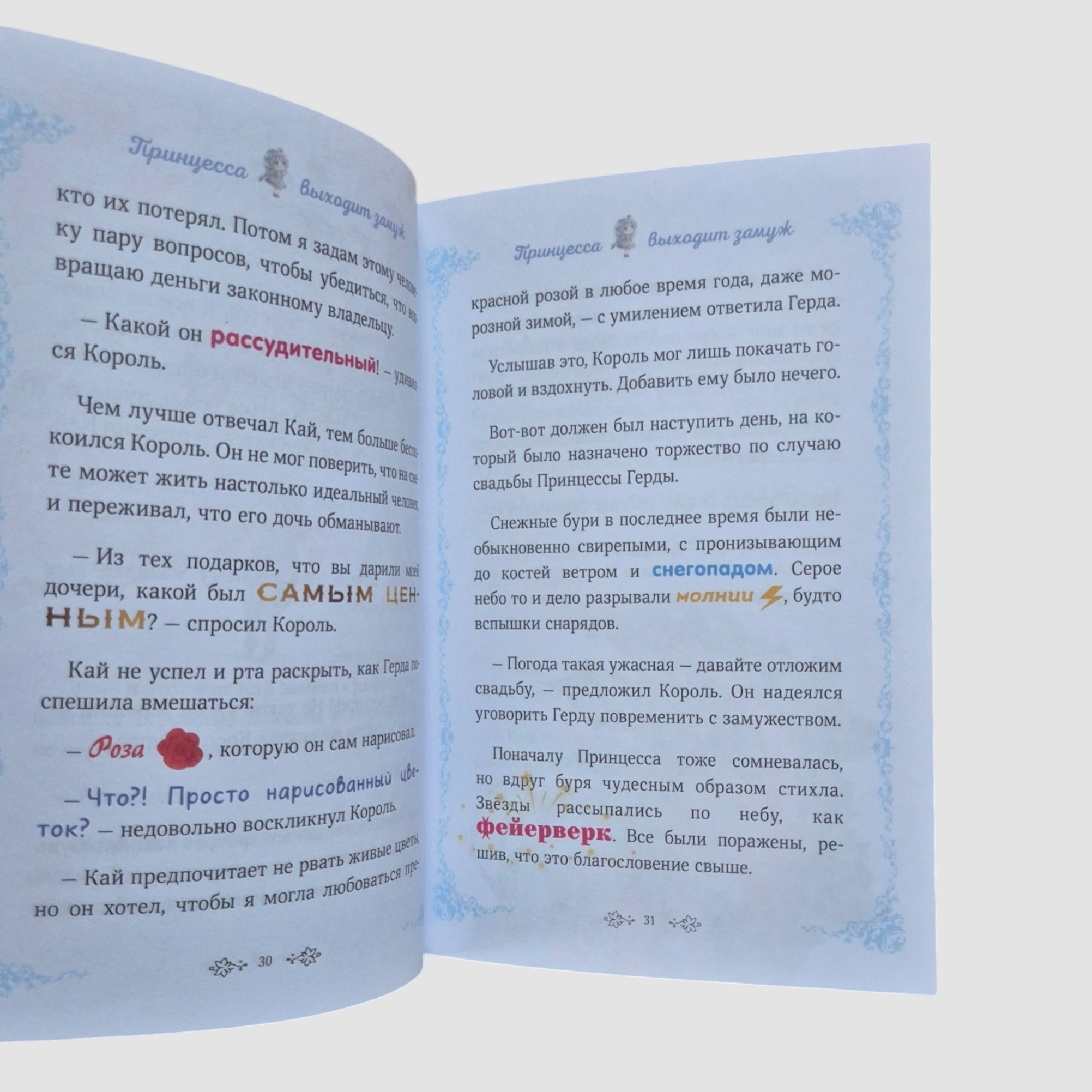 Снежная принцесса