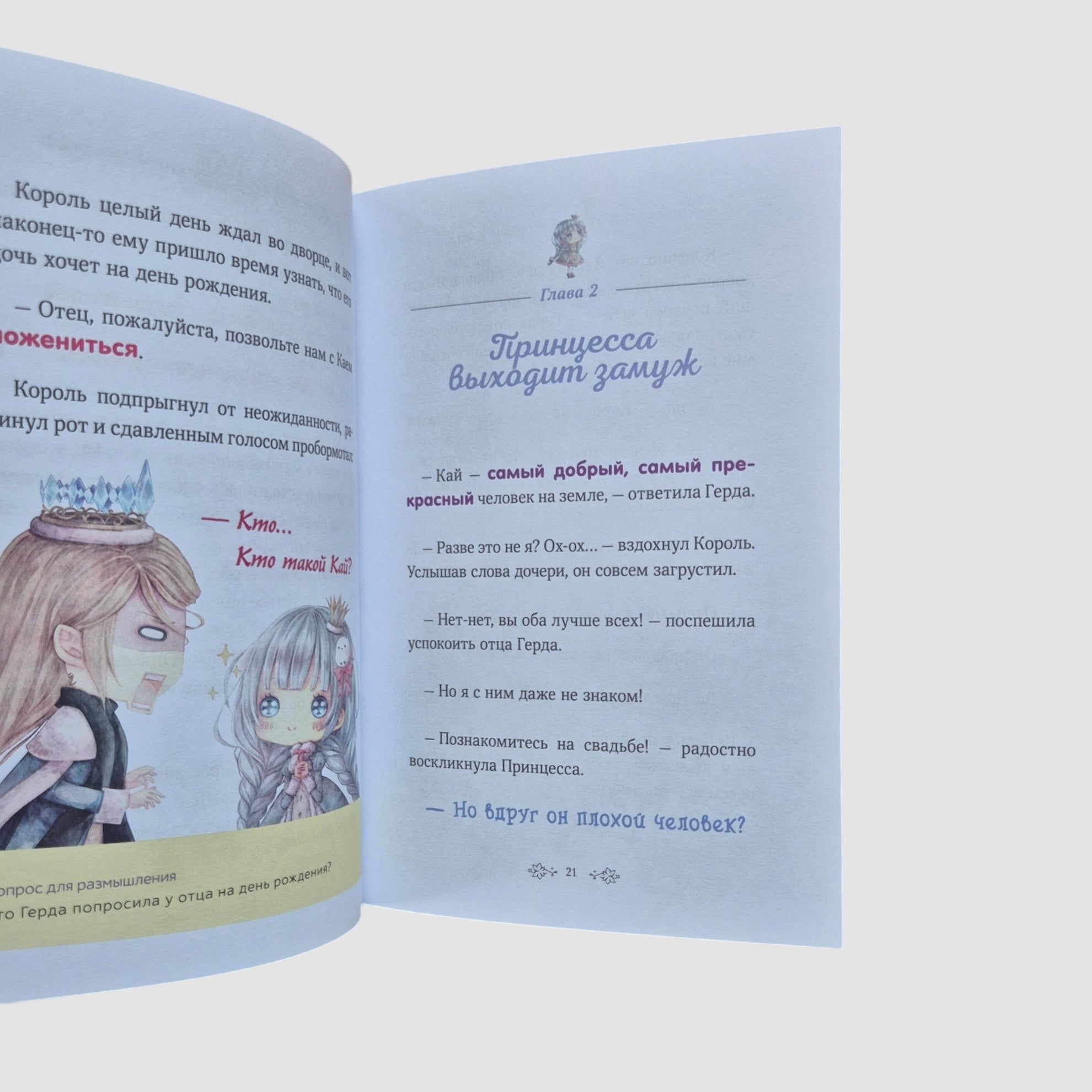 Снежная принцесса