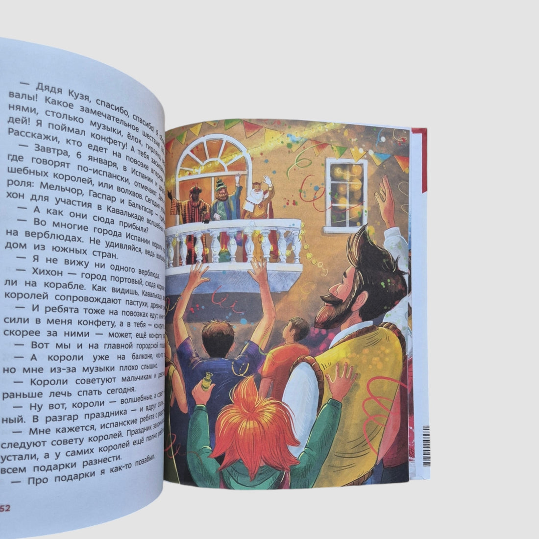 Новогодние волшебники. Детская энциклопедия (Чевостик)