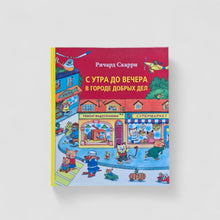 Load image into Gallery viewer, From morning till night in the City of Good Deeds
