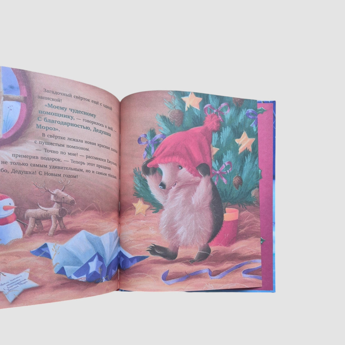 How Yezhulka and his friends helped Santa Claus