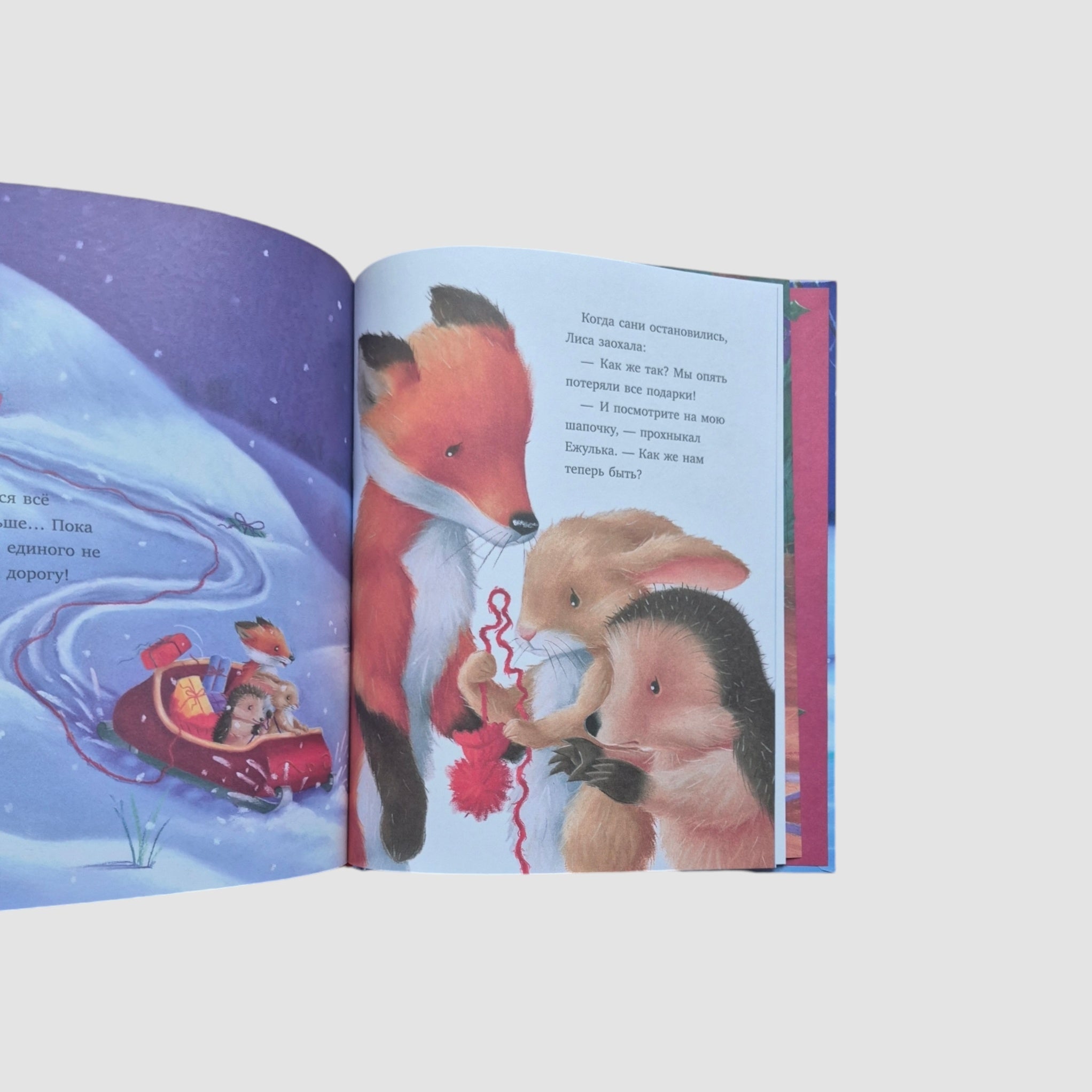 How Yezhulka and his friends helped Santa Claus