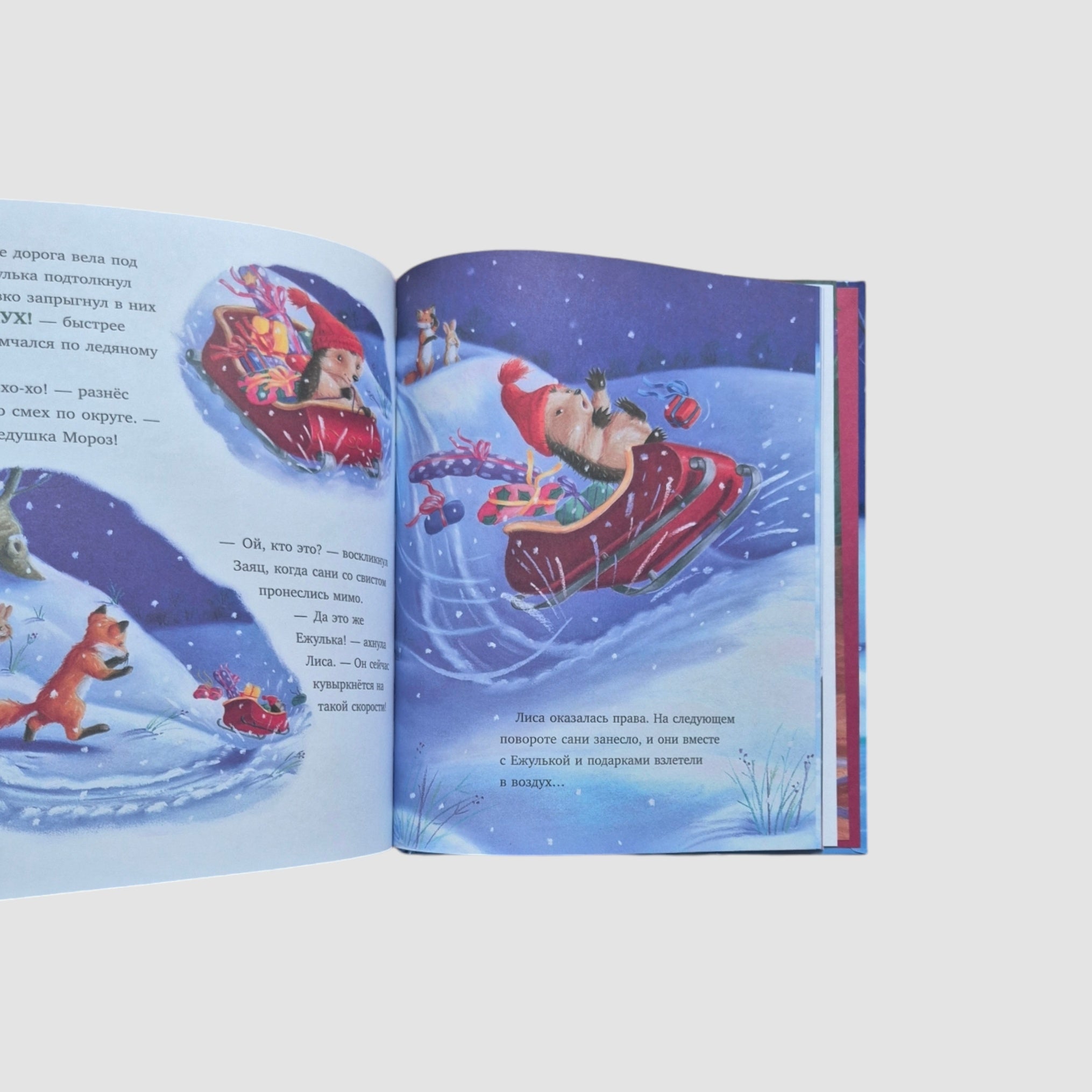 How Yezhulka and his friends helped Santa Claus