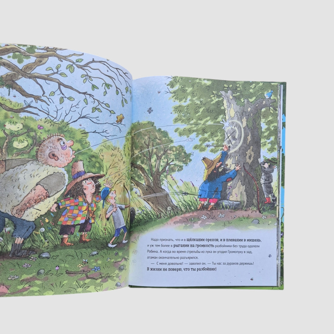 Ужасный разбойник Громопук