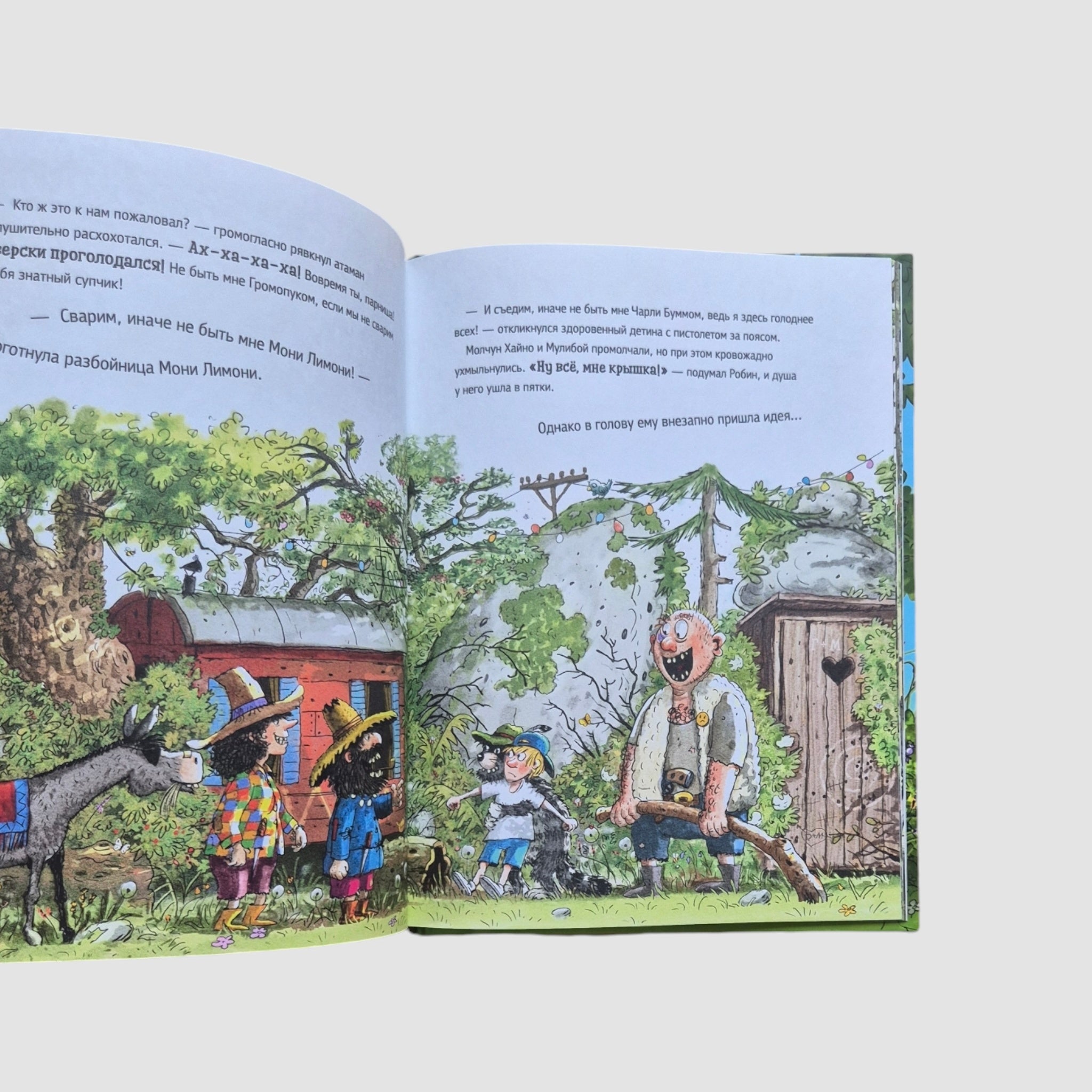 Ужасный разбойник Громопук