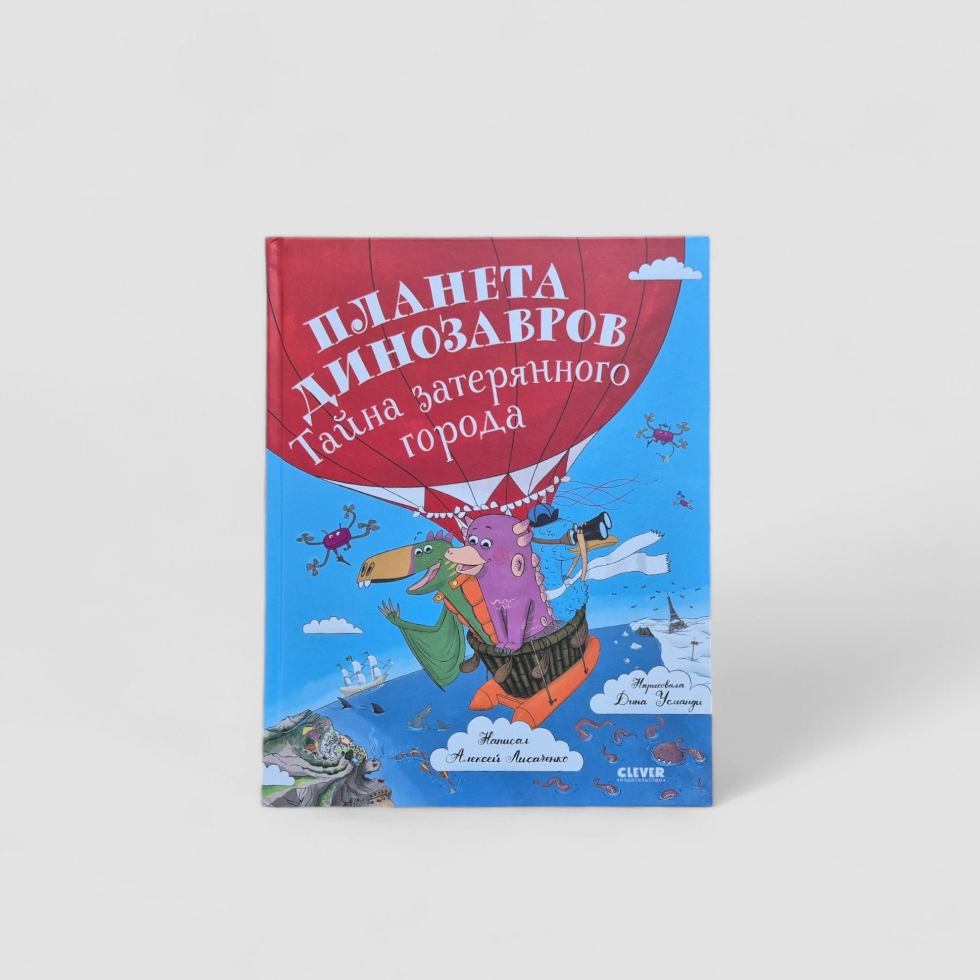 Планета динозавров: тайна затерянного города