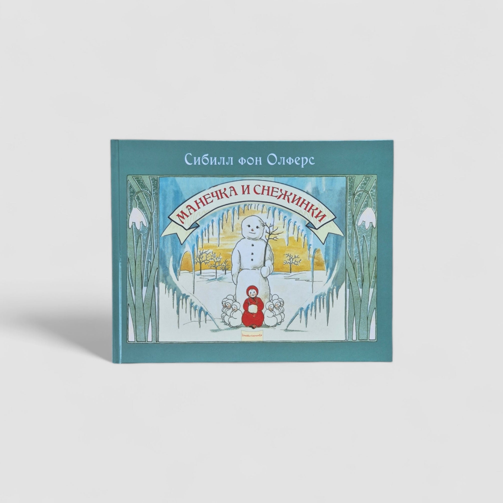 Manechka and snowflakes