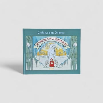 Manechka and snowflakes