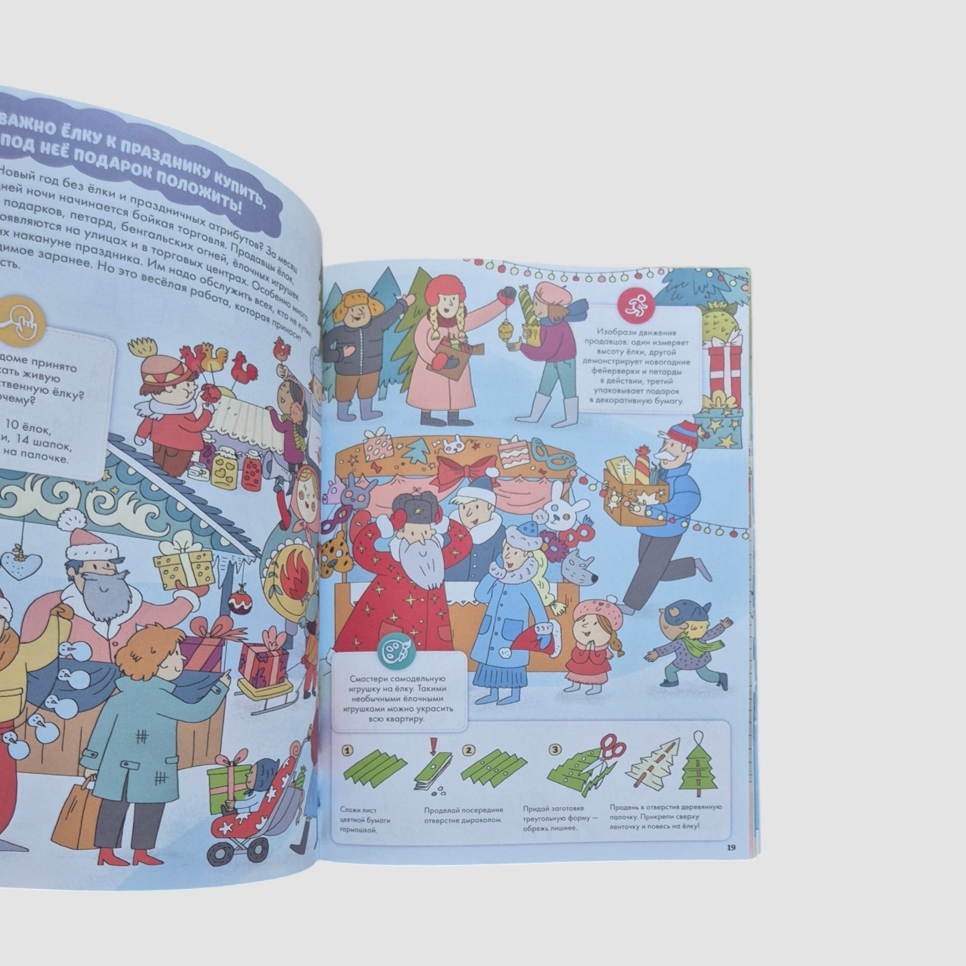 Новогодний чудо-квест. 180 игр, заданий и поделок