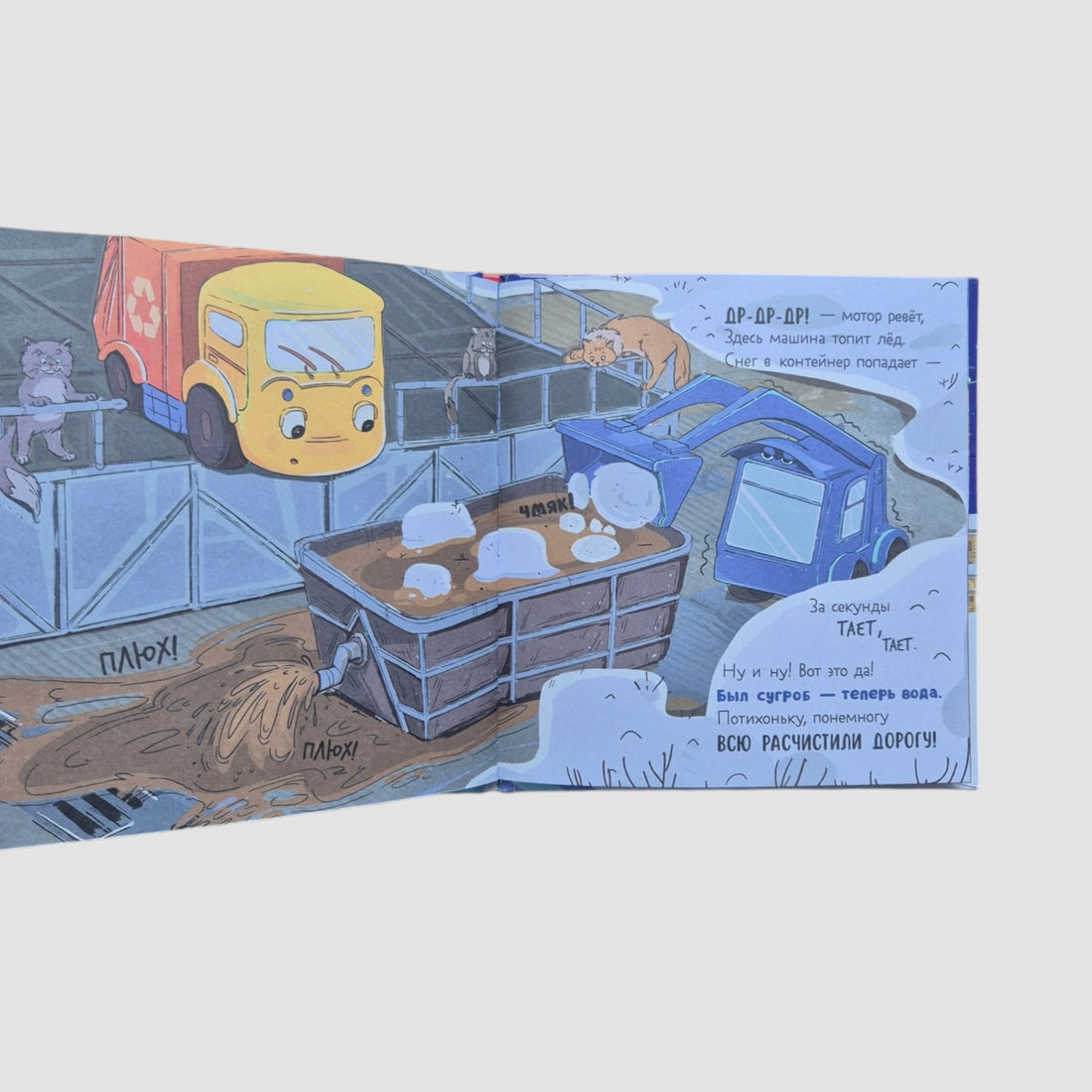 Малыш мусоровоз встречает Новый год