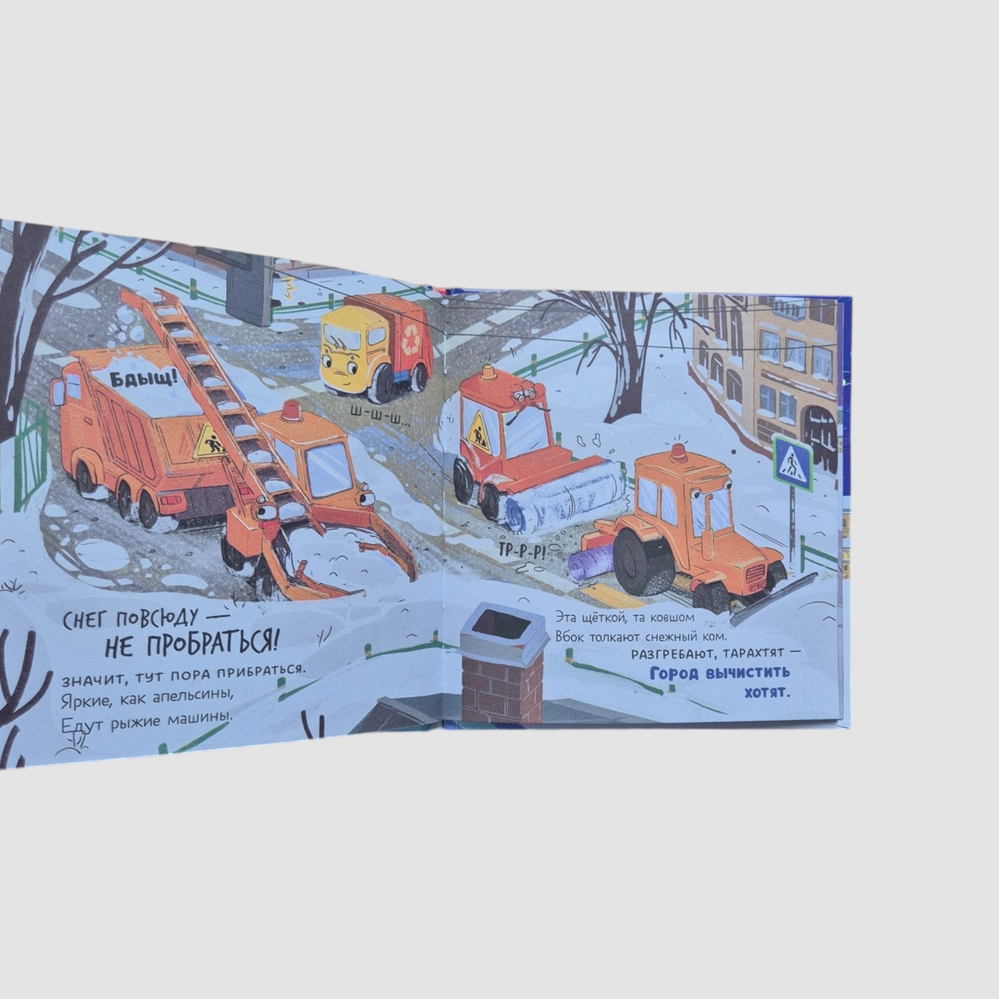 Малыш мусоровоз встречает Новый год