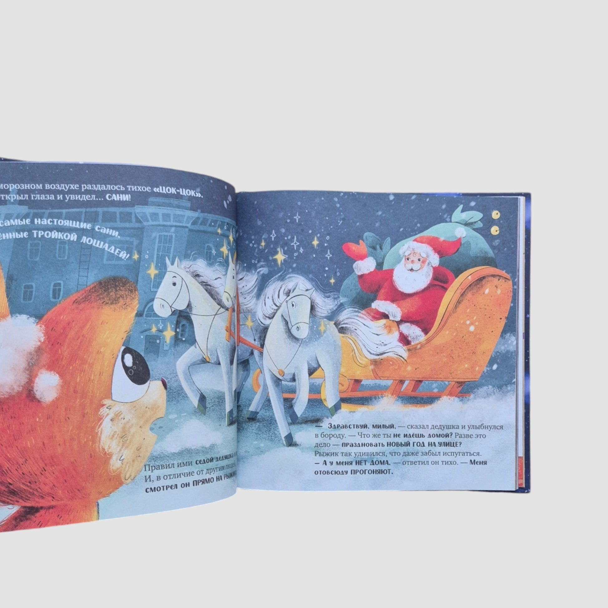 Сонные сказки на Новый год